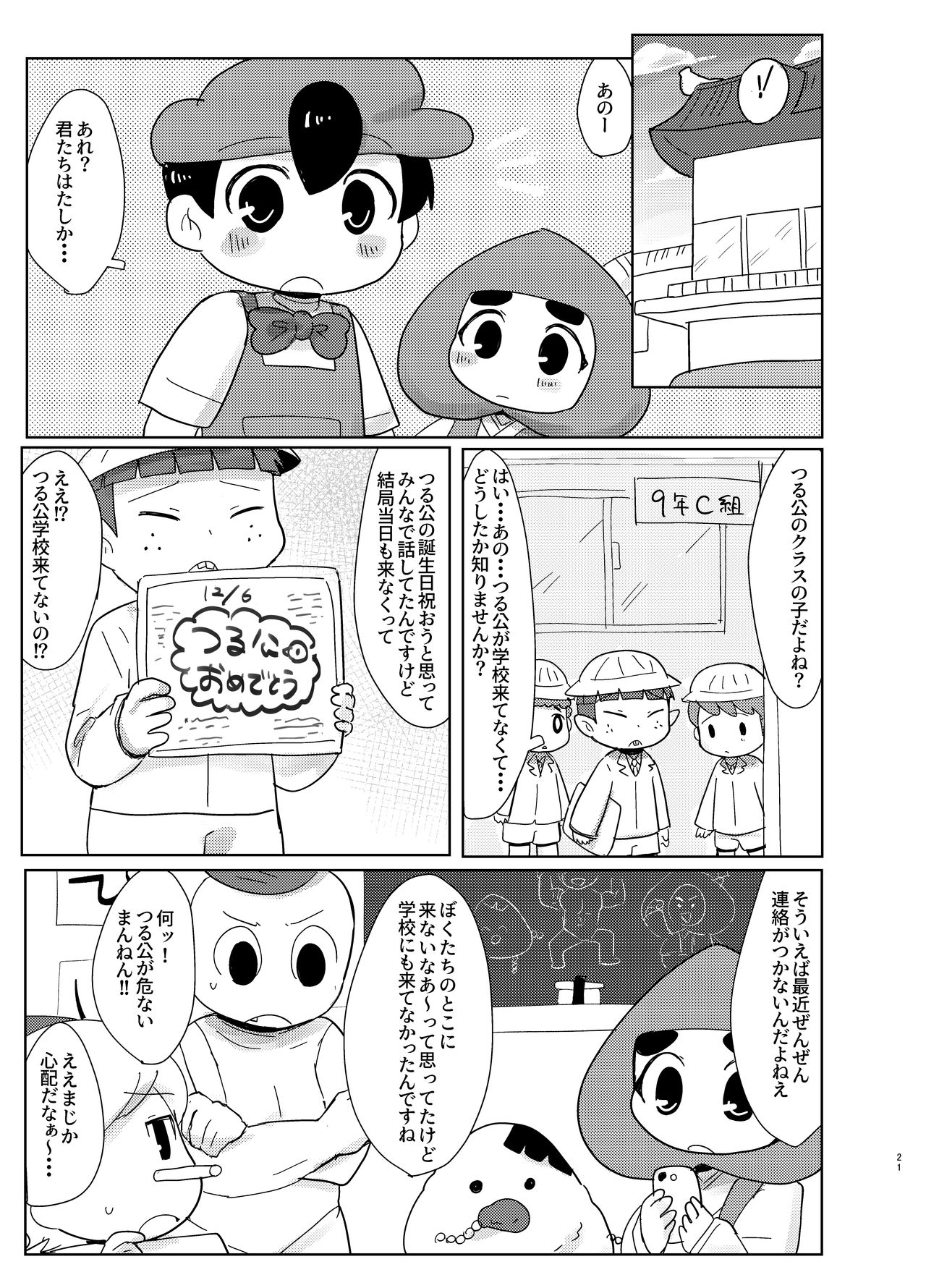 [ぽよまるすいさん (ぐみた)] 知らない人についていかない! (あはれ!名作くん)