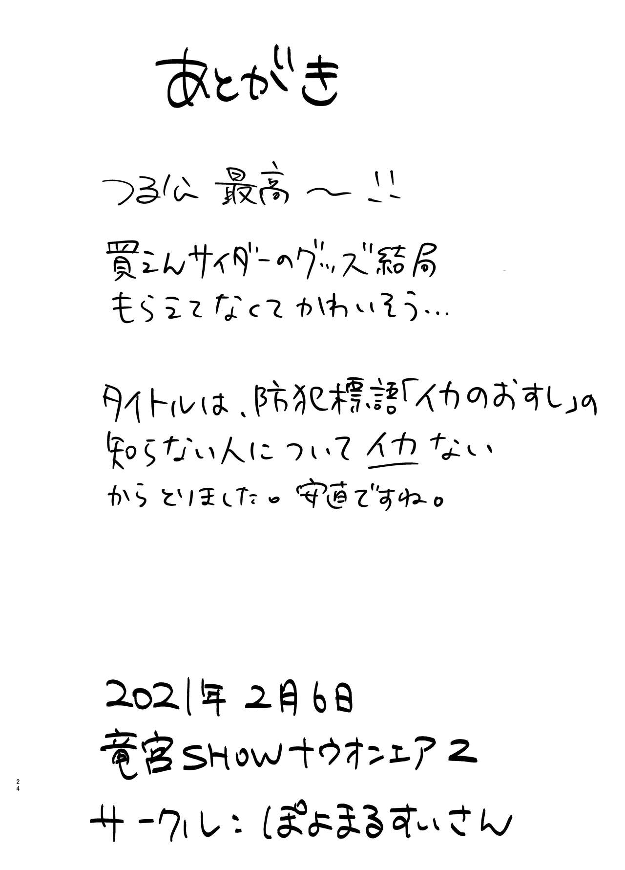 [ぽよまるすいさん (ぐみた)] 知らない人についていかない! (あはれ!名作くん)