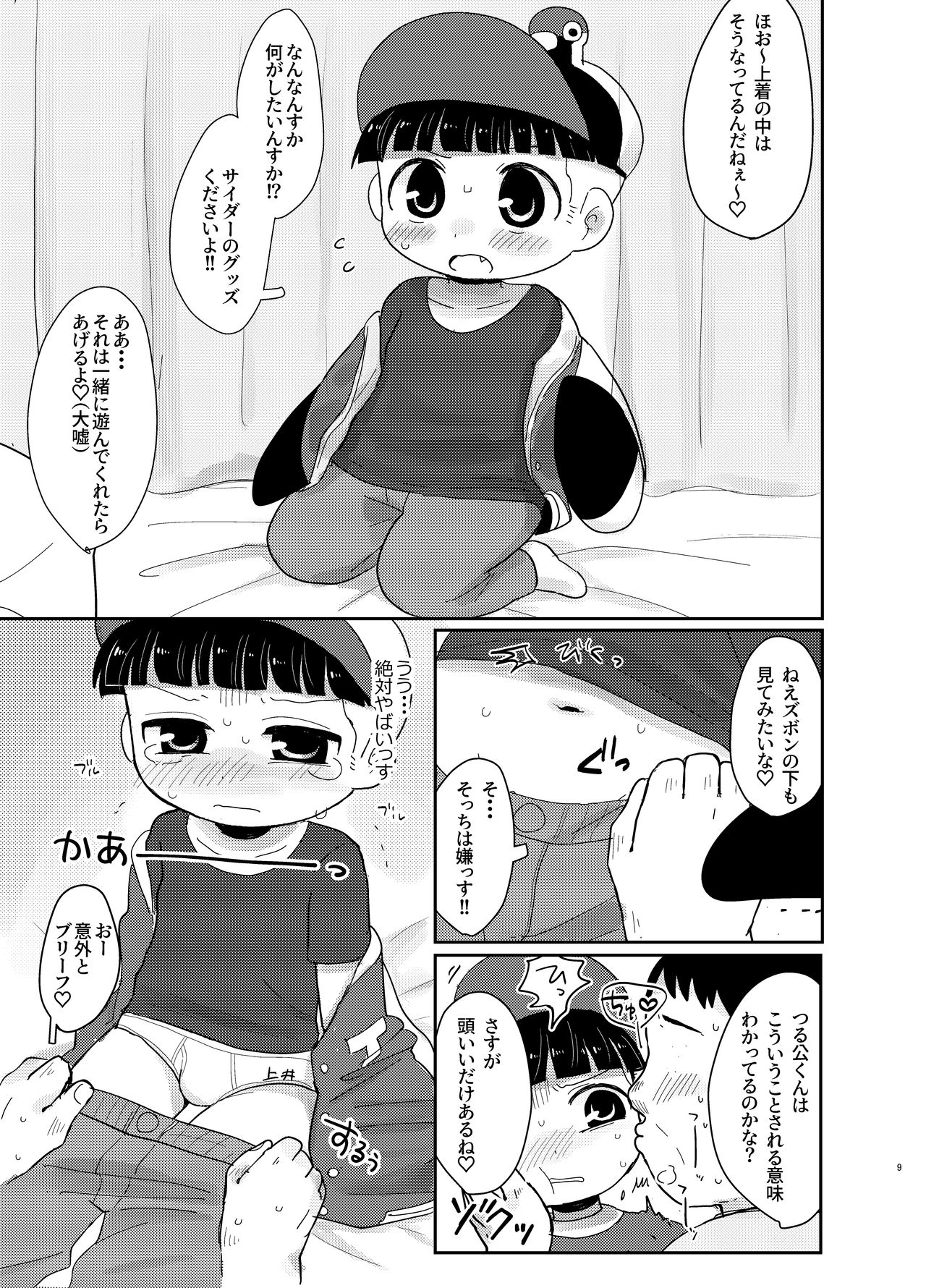 [ぽよまるすいさん (ぐみた)] 知らない人についていかない! (あはれ!名作くん)