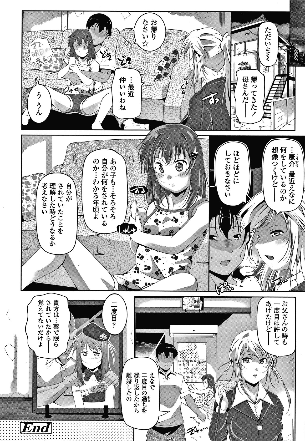 [冬嗣] 小さい子でも全部入る穴