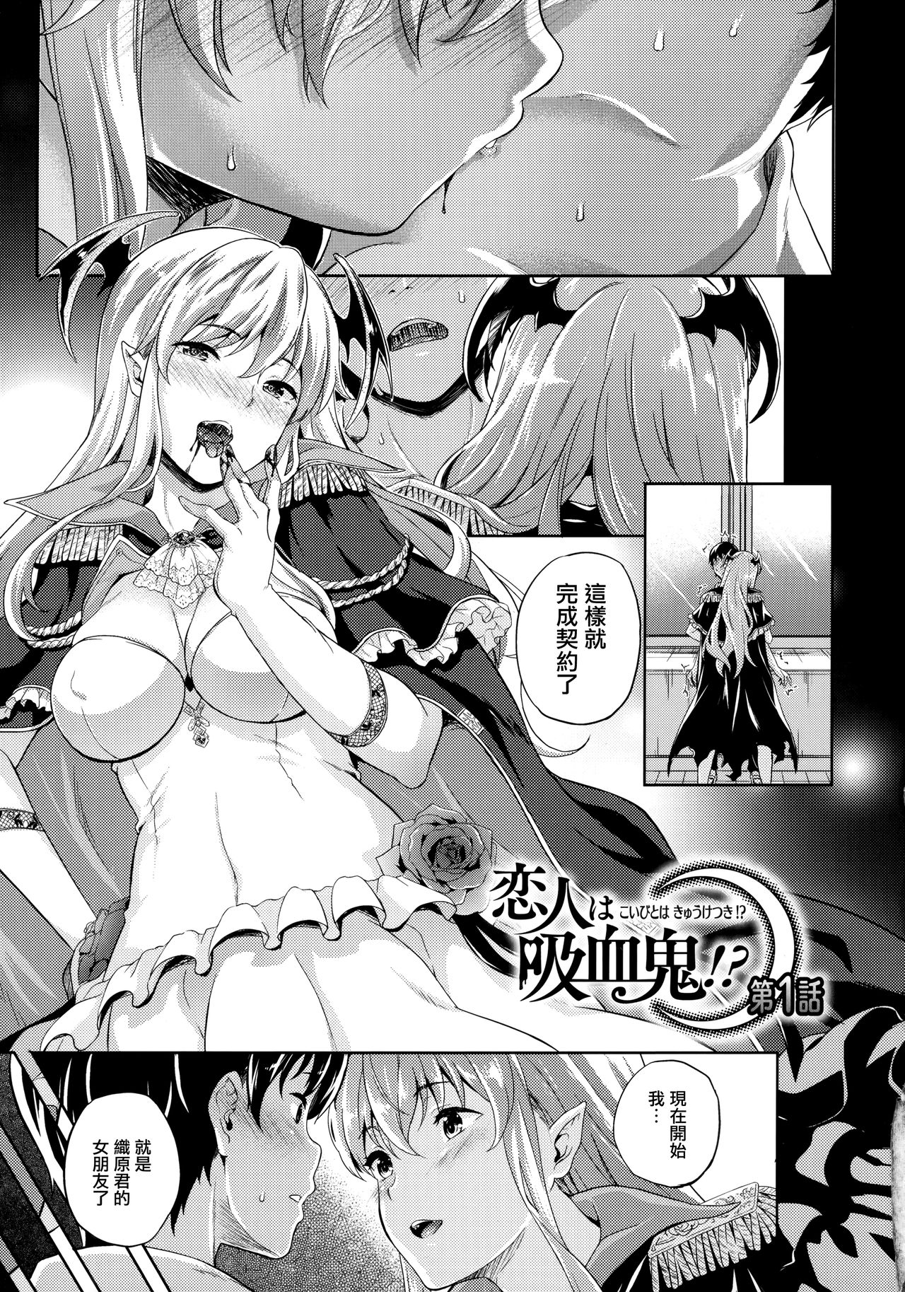 [七瀬瑞穂] 恋人は吸血鬼!? 第1-2話 [中国翻訳]