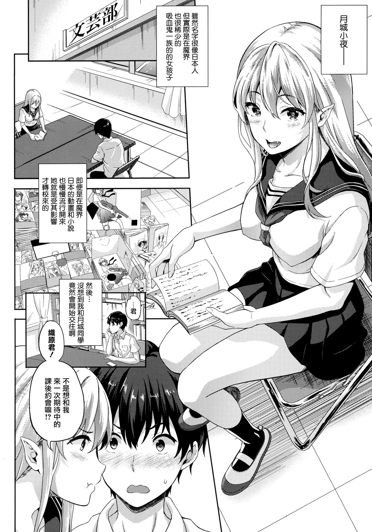 [七瀬瑞穂] 恋人は吸血鬼!? 第1-2話 [中国翻訳]