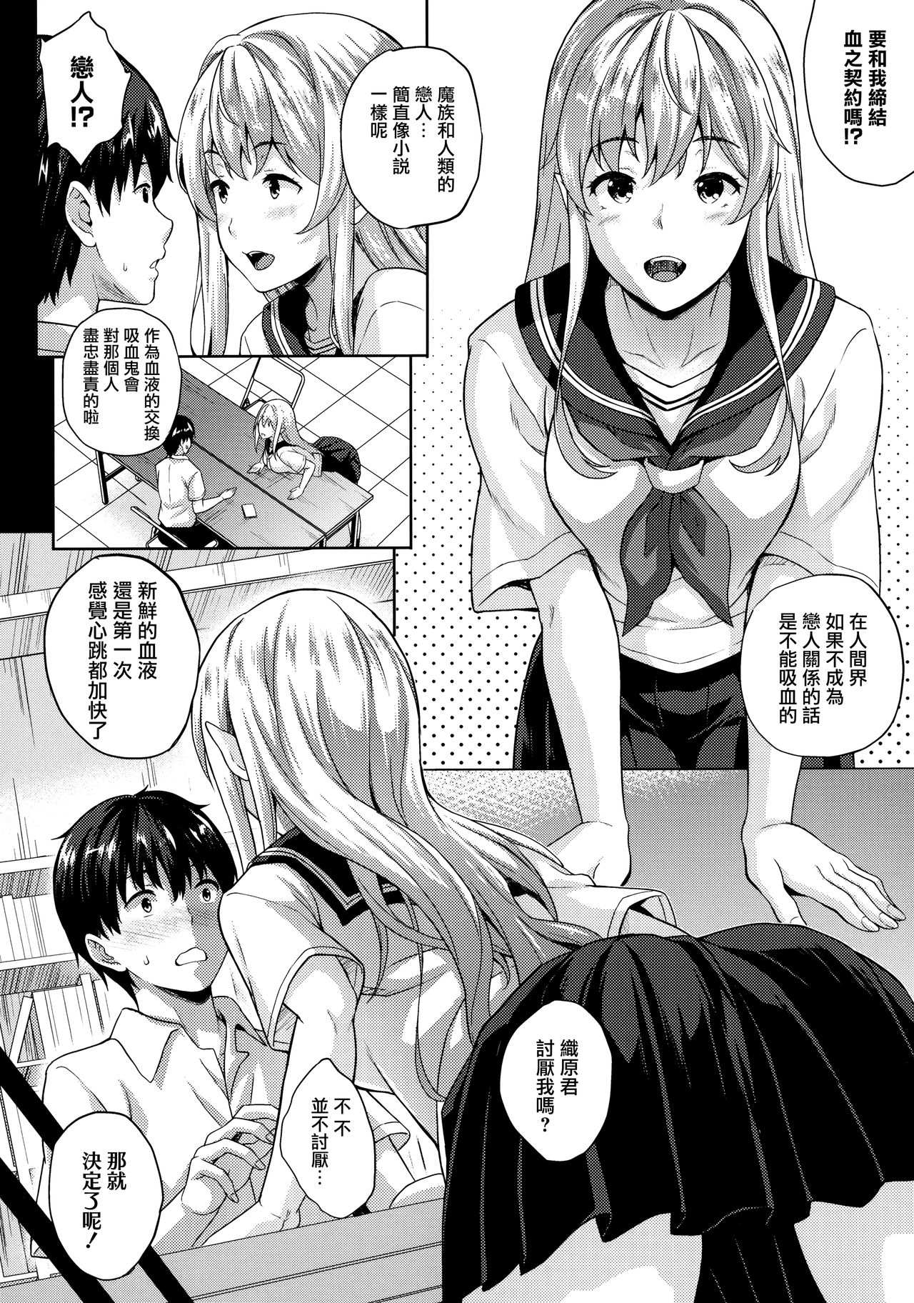 [七瀬瑞穂] 恋人は吸血鬼!? 第1-2話 [中国翻訳]