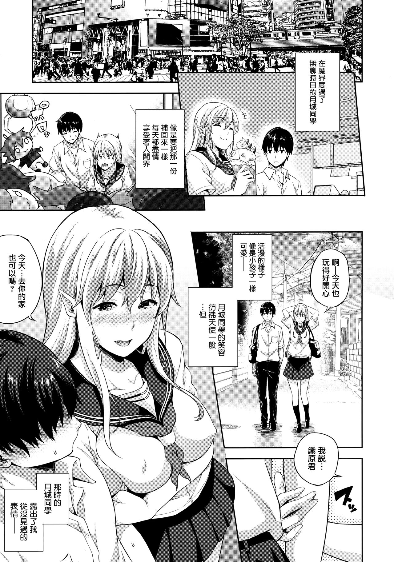 [七瀬瑞穂] 恋人は吸血鬼!? 第1-2話 [中国翻訳]