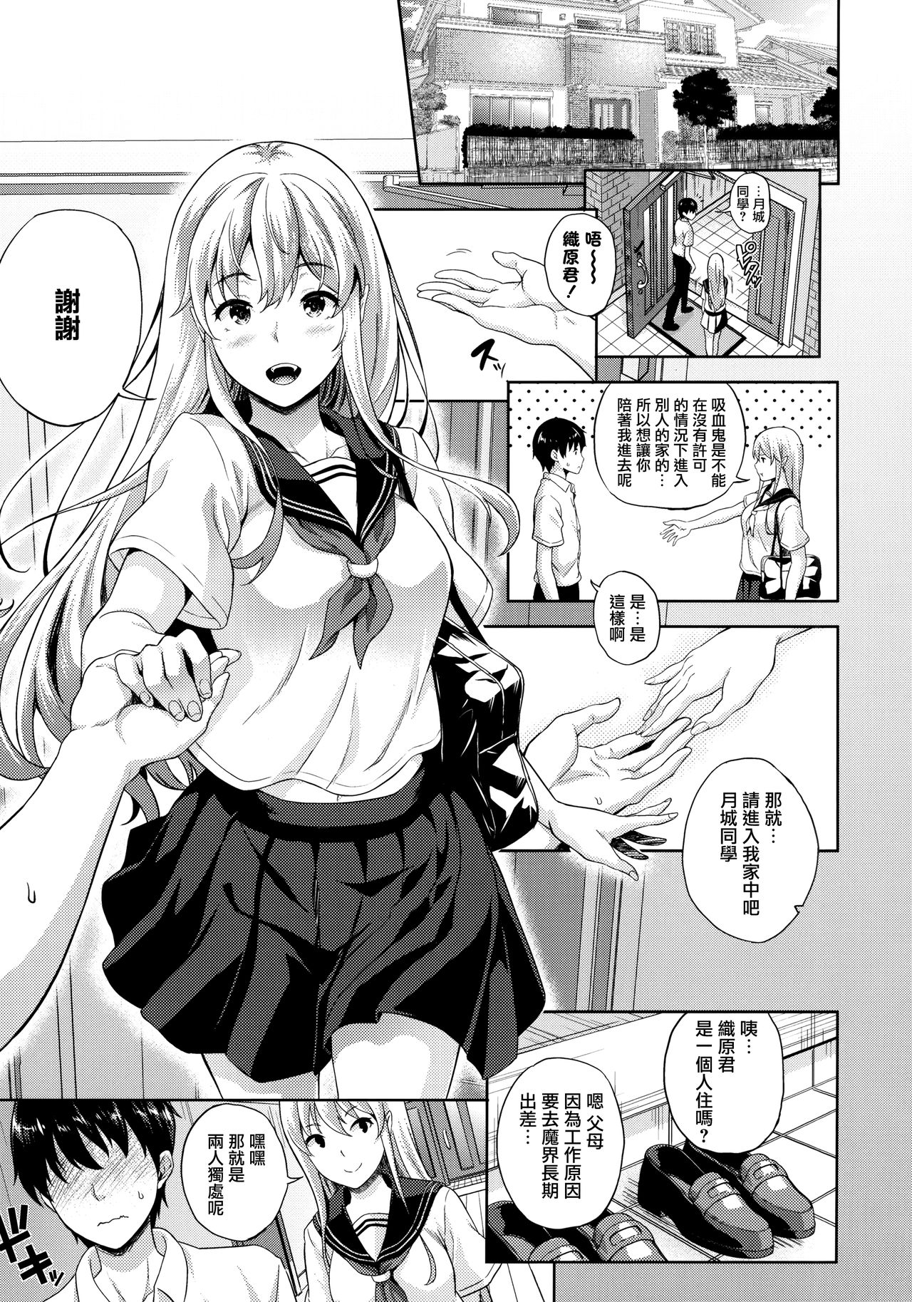[七瀬瑞穂] 恋人は吸血鬼!? 第1-2話 [中国翻訳]
