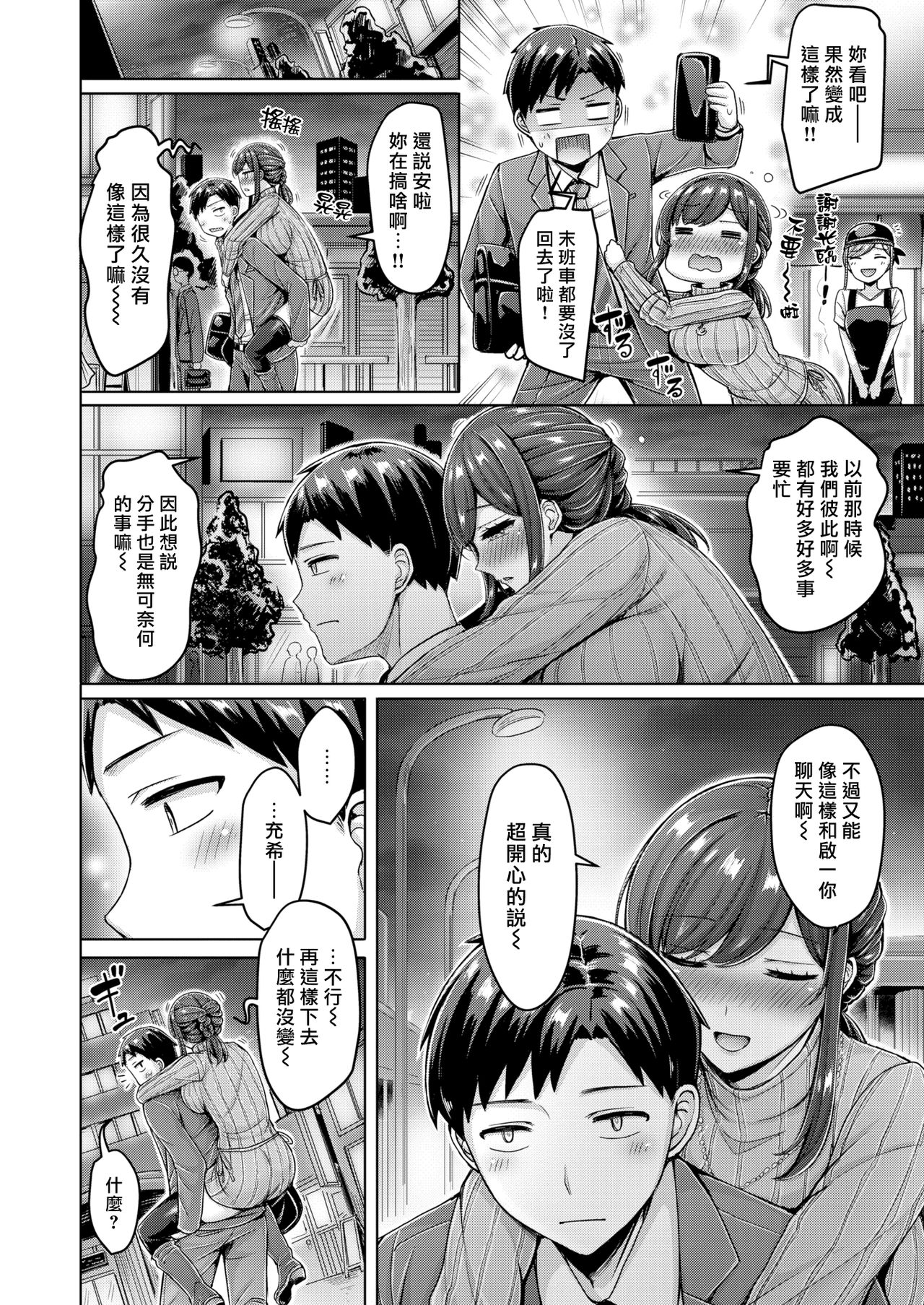 [オクモト悠太] モトカノやんけ! (COMIC 快楽天 2021年1月号) [中国翻訳] [DL版]