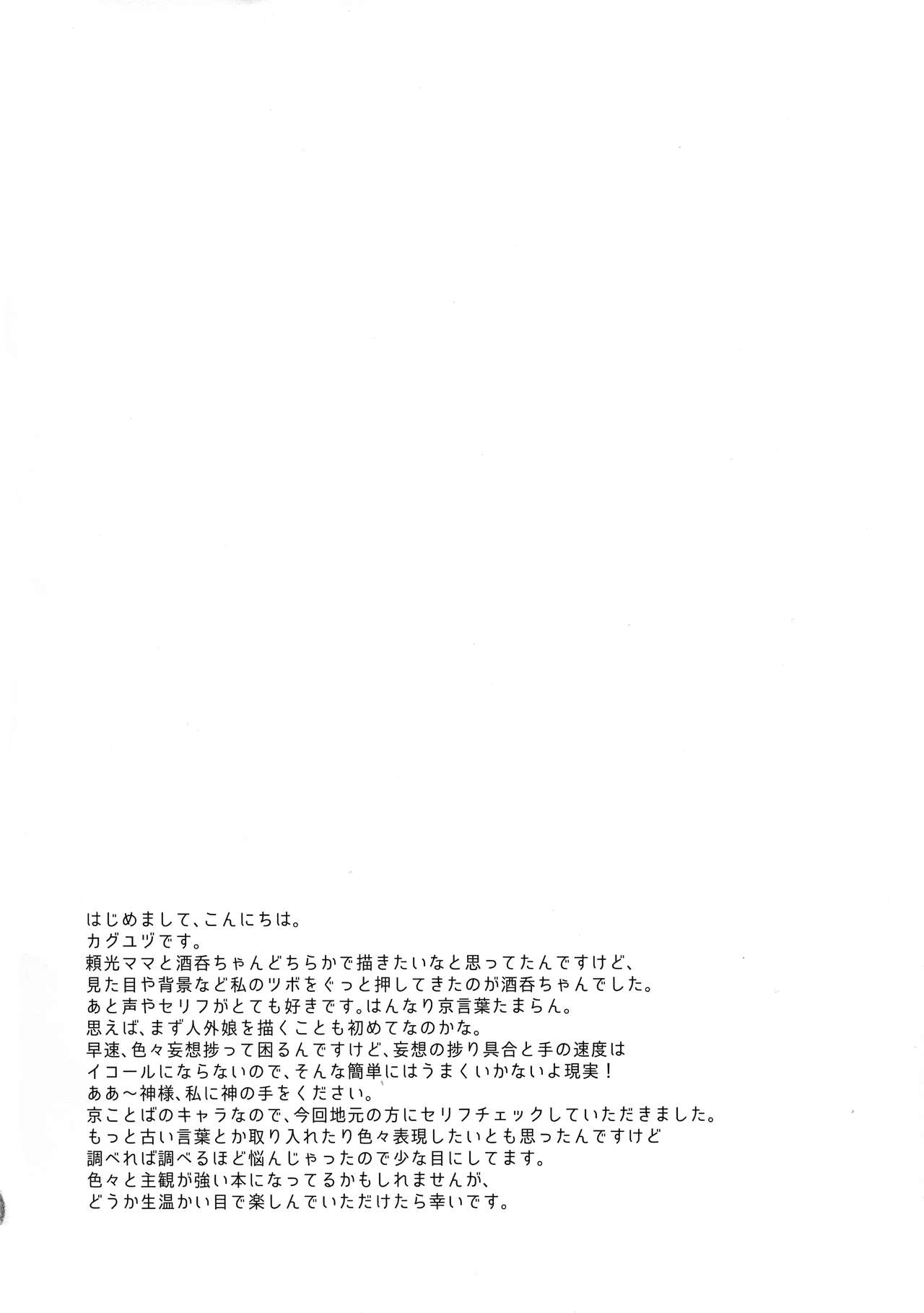 (C95) [いちごぱんつ (カグユヅ)] 蝶よ華よ (Fate/Grand Order) [中国翻訳]