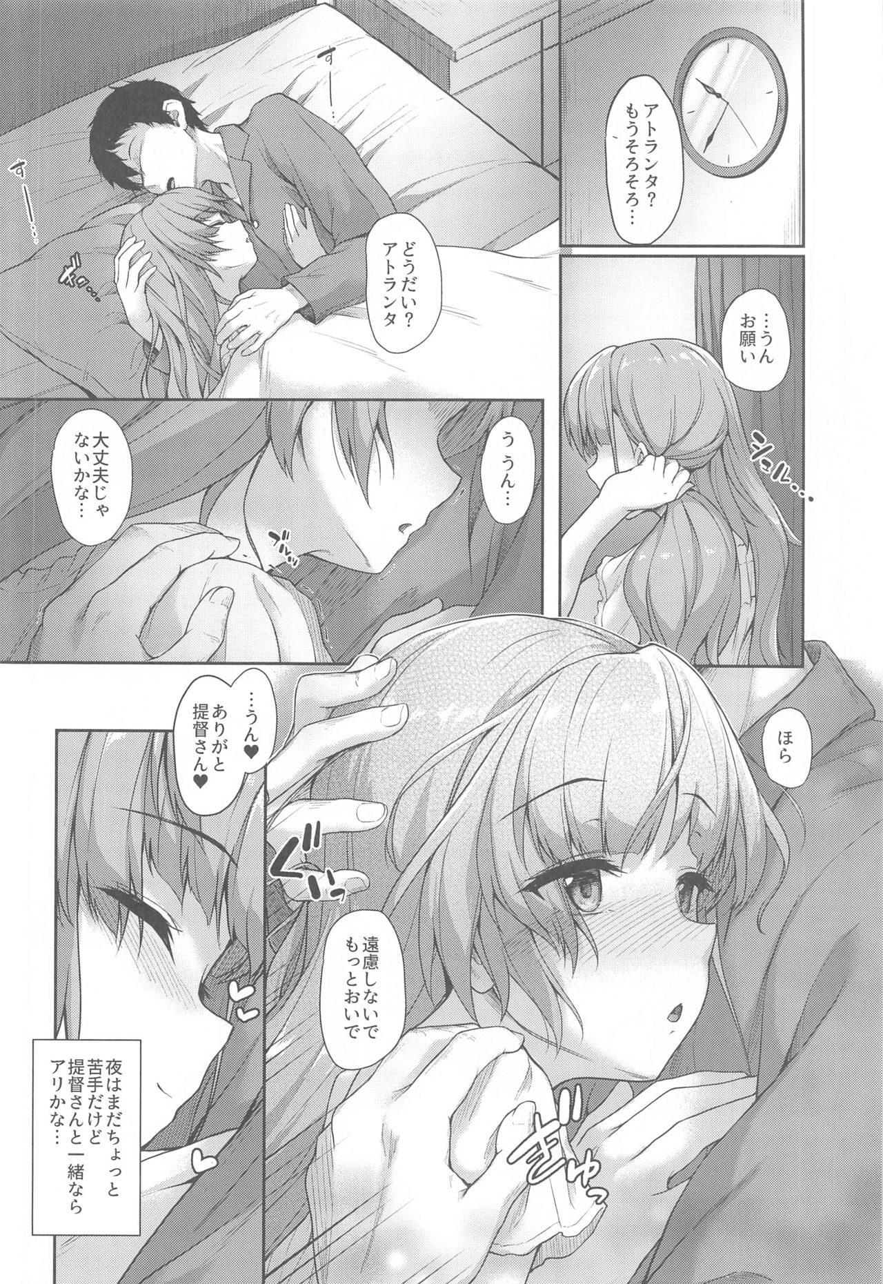 [ゆうさりつかた (淡夢)] アトランタとの一日を… (艦隊これくしょん -艦これ-)