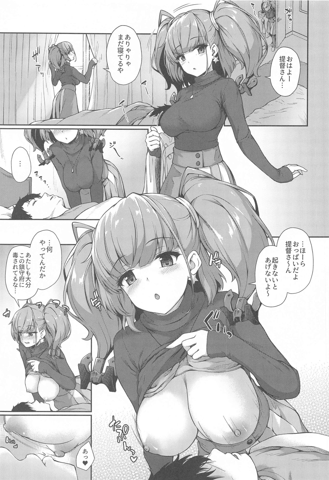 [ゆうさりつかた (淡夢)] アトランタとの一日を… (艦隊これくしょん -艦これ-)