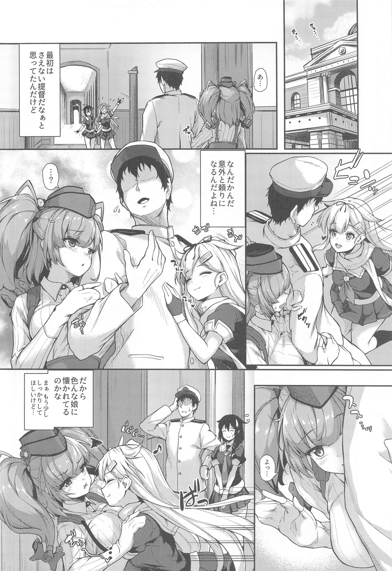 [ゆうさりつかた (淡夢)] アトランタとの一日を… (艦隊これくしょん -艦これ-)