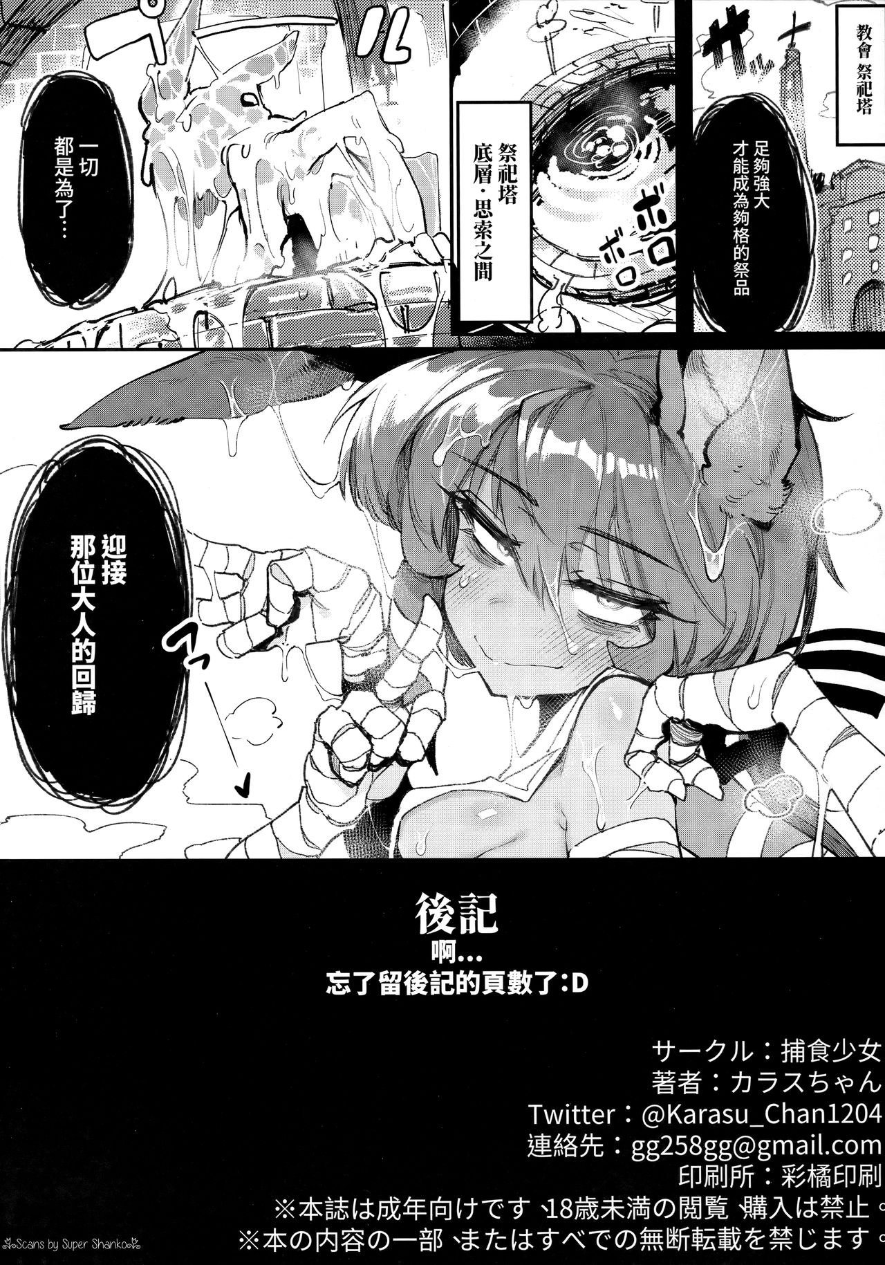 (FF36) [捕食少女 (カラスちゃん)] 捕食少女V [中国語]