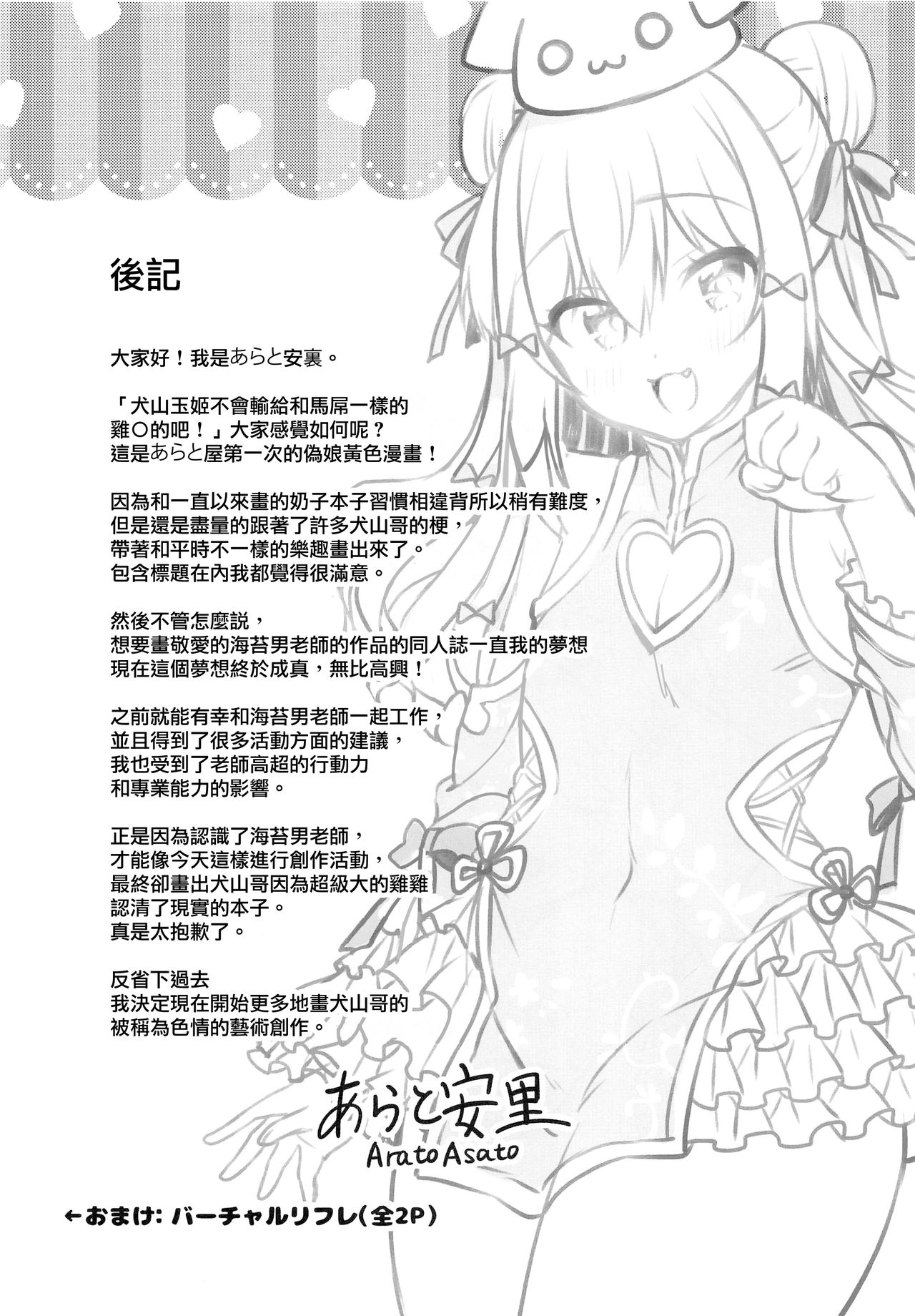 (C97) [あらと屋 (あらと安里)] 犬山たまきが馬並みちんぽなんかに負けるわけないだろ! (犬山たまき) [中国翻訳]