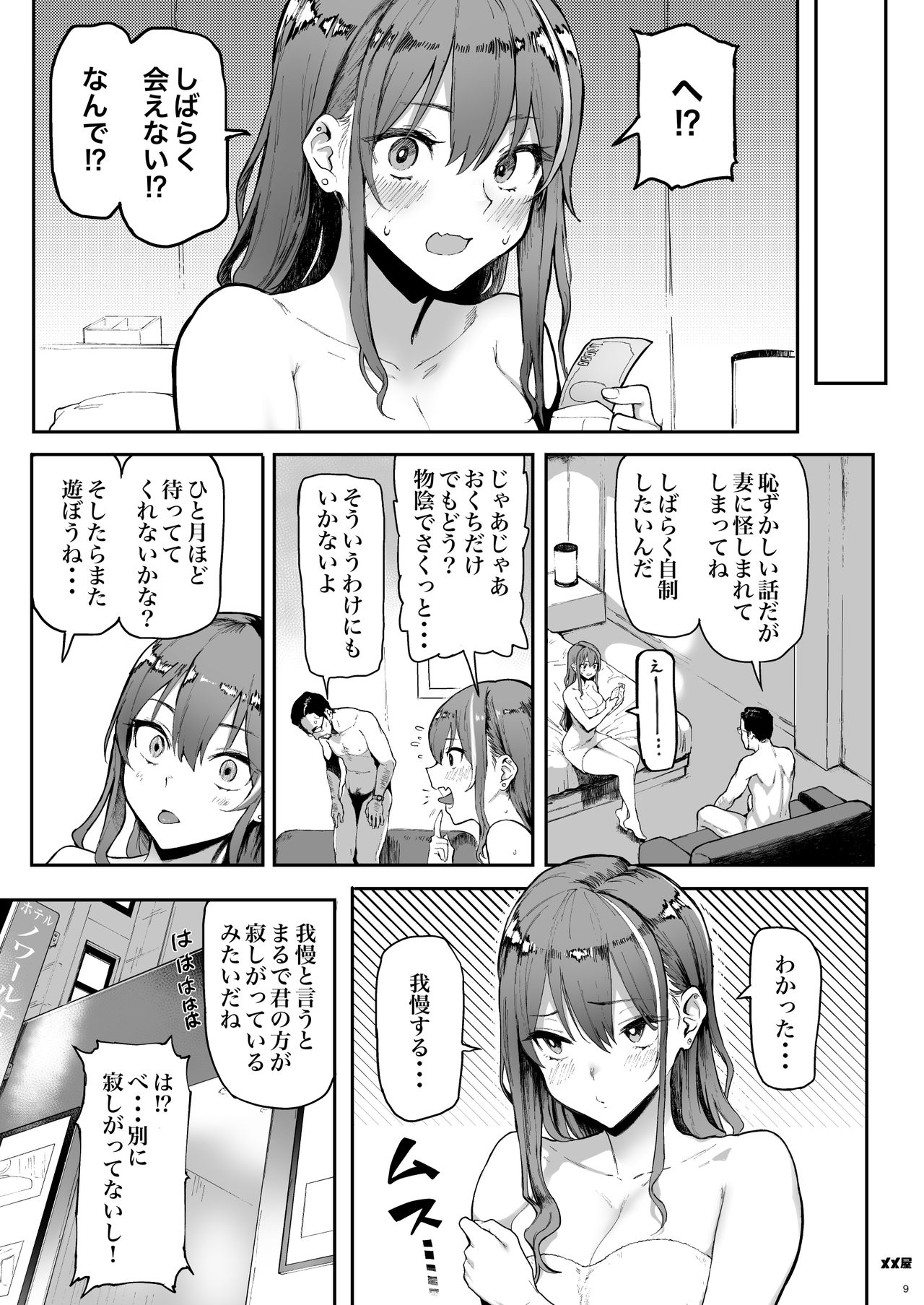 (同人誌) [メメ屋 (メメ50)] オカネダイスキ (オリジナル) [DL版]