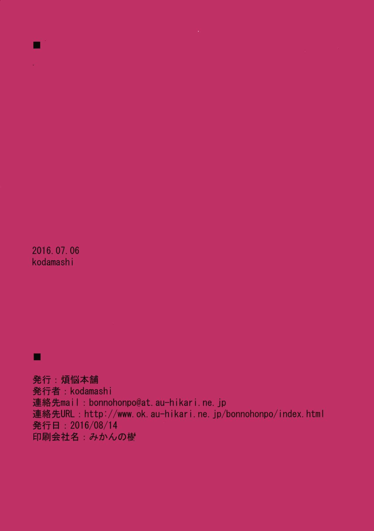 (C90) [煩悩本舗 (kodamashi)] パイ辱テンプレッド (ハンドレッド) [無字]