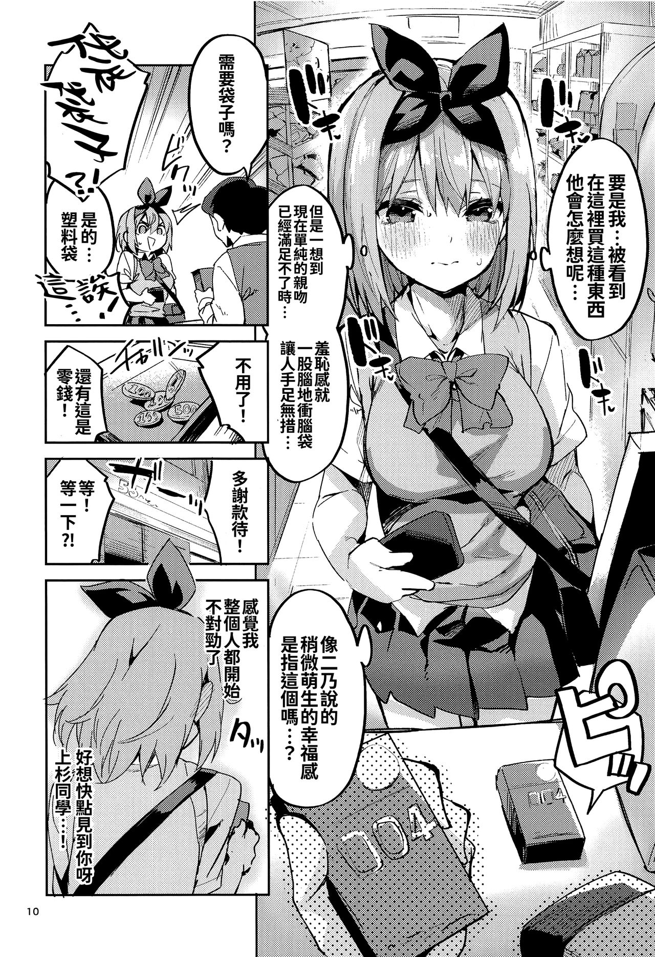 [サークルフィオレ (えかきびと)] 四葉の場合 (五等分の花嫁) [中国翻訳]