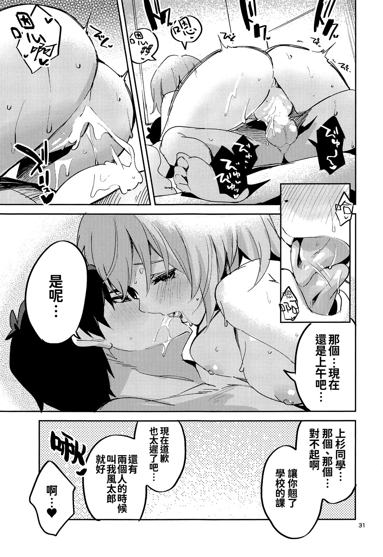 [サークルフィオレ (えかきびと)] 四葉の場合 (五等分の花嫁) [中国翻訳]