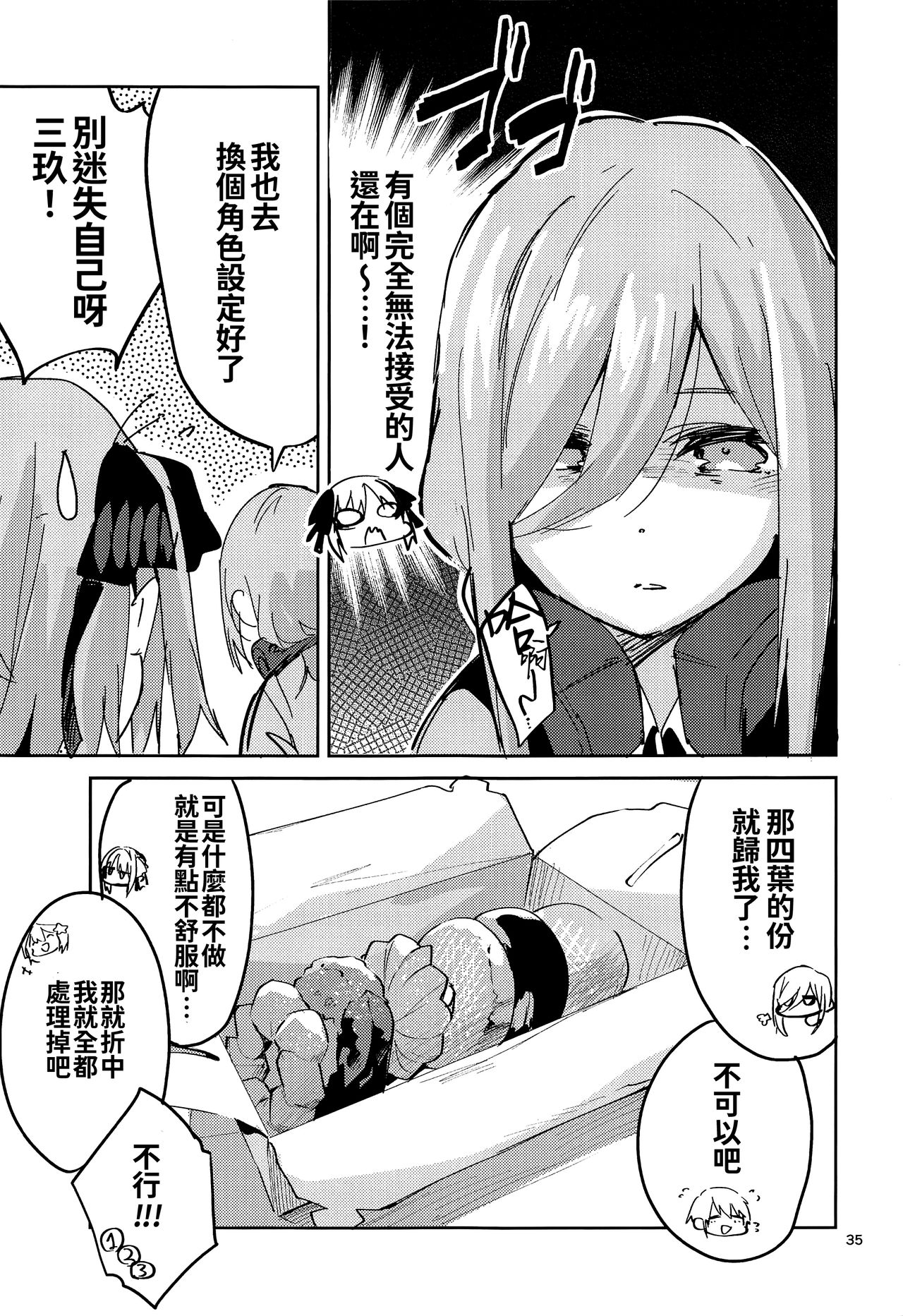 [サークルフィオレ (えかきびと)] 四葉の場合 (五等分の花嫁) [中国翻訳]