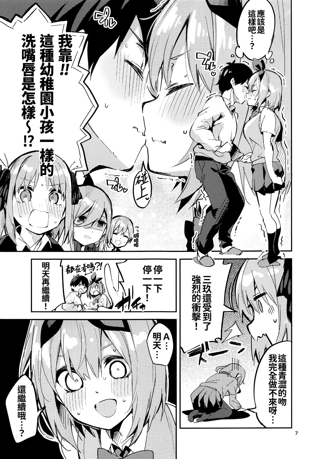 [サークルフィオレ (えかきびと)] 四葉の場合 (五等分の花嫁) [中国翻訳]