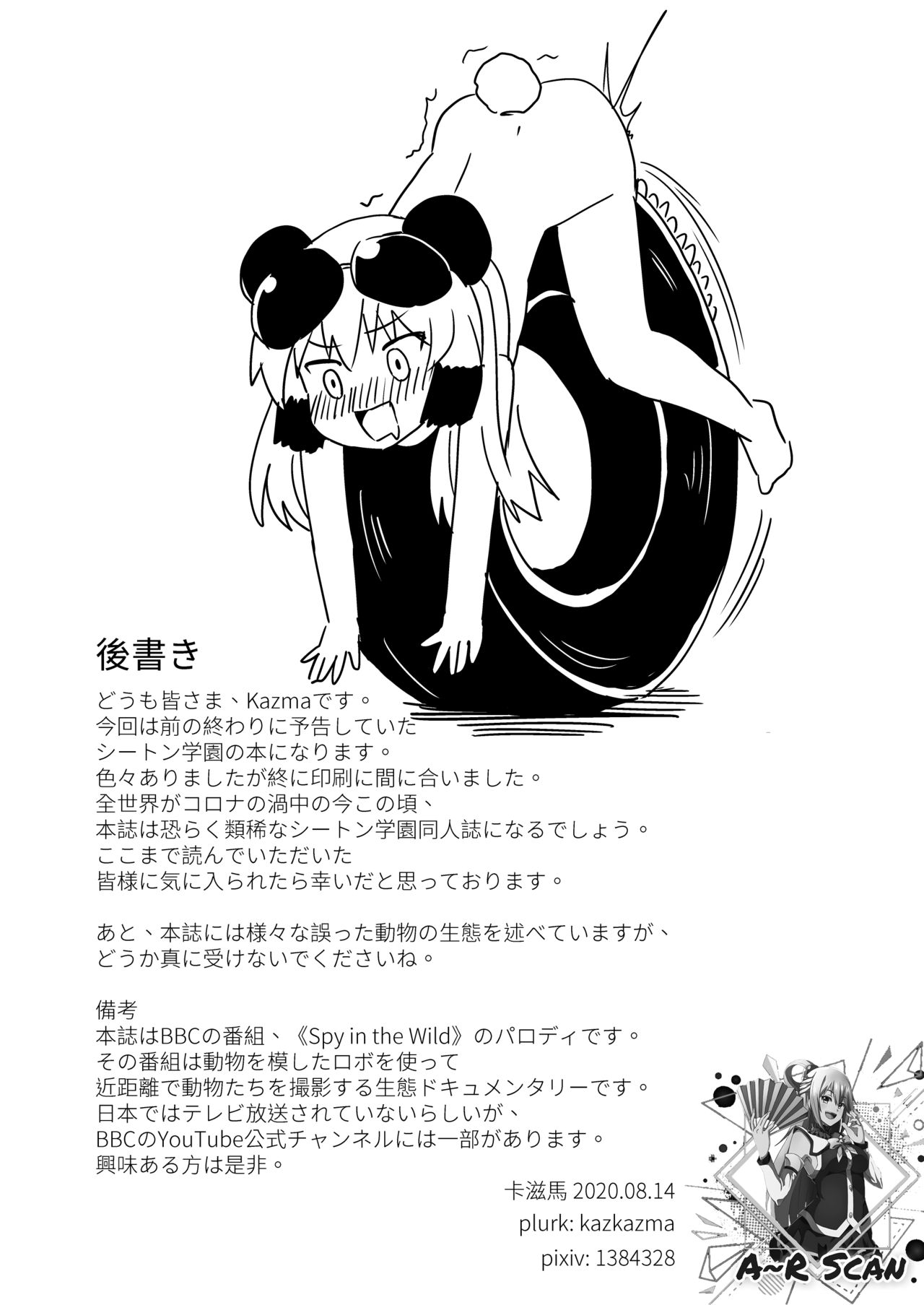 [卡滋箱 (卡滋馬)] んばっばんばんばんばんばんばっば! (群れなせ!シートン学園) [DL版]