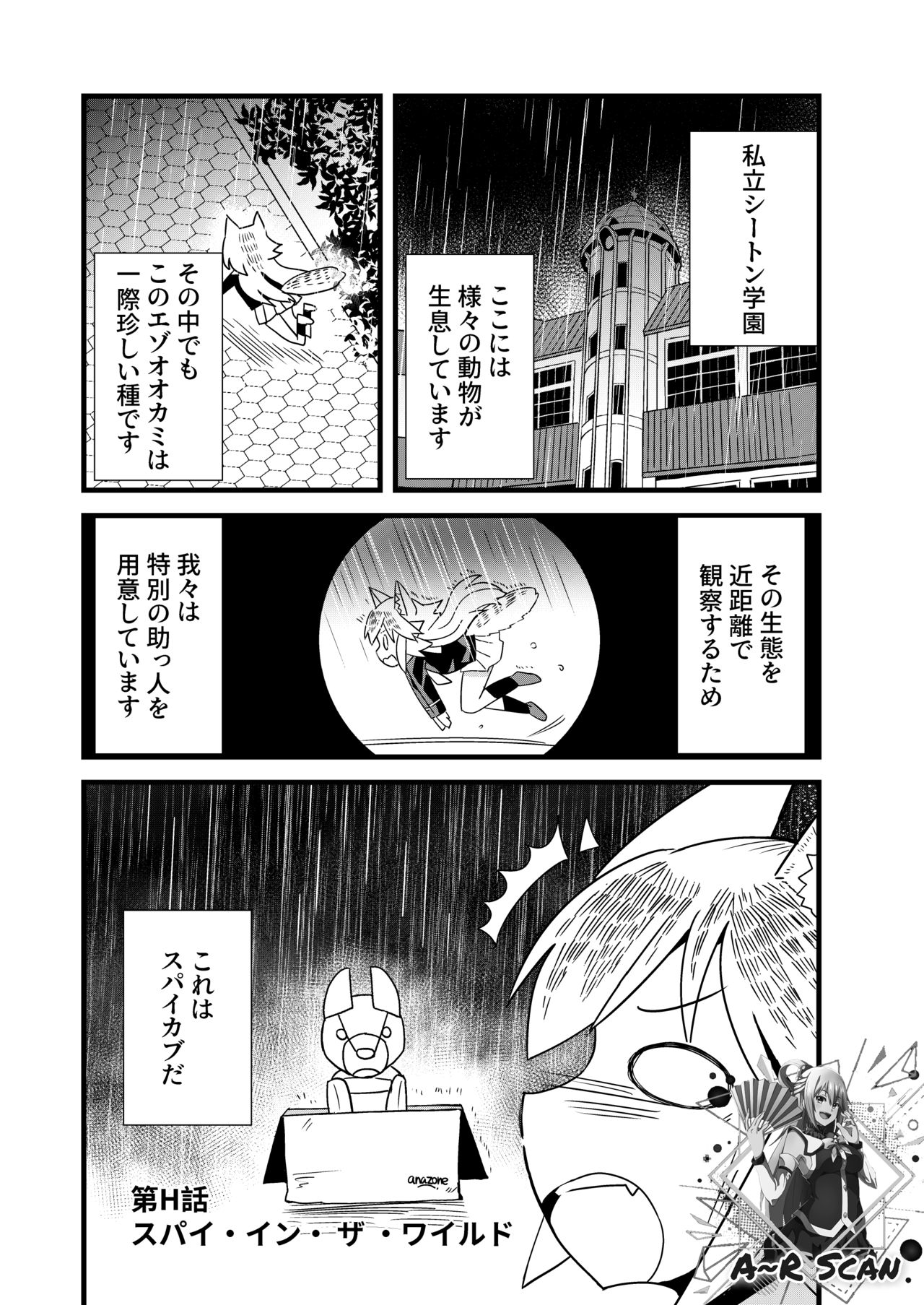 [卡滋箱 (卡滋馬)] んばっばんばんばんばんばんばっば! (群れなせ!シートン学園) [DL版]