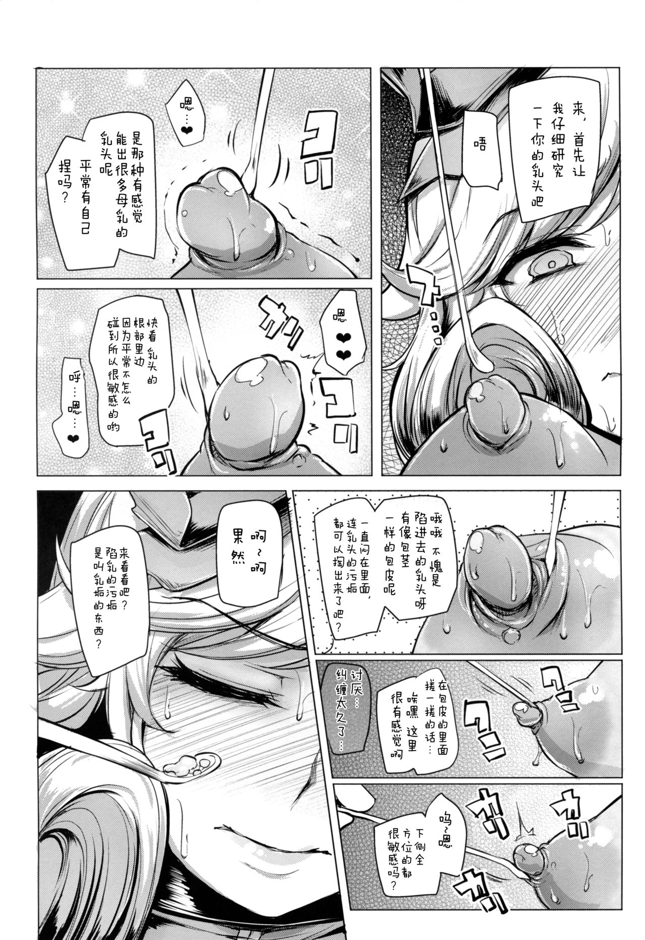(C89) [A極振り (Sian)] 春花様、薄い本の定めで舞い殉じちゃえ (閃乱カグラ) [中国翻訳]