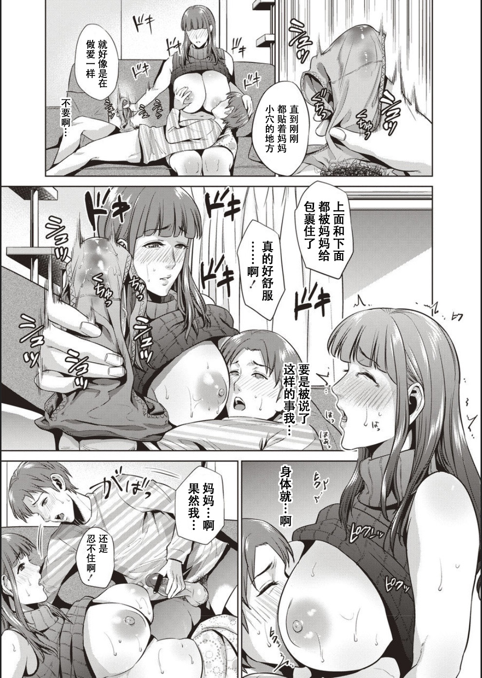 [夏のおやつ] 母と交わる日 [中国翻訳] [DL版]