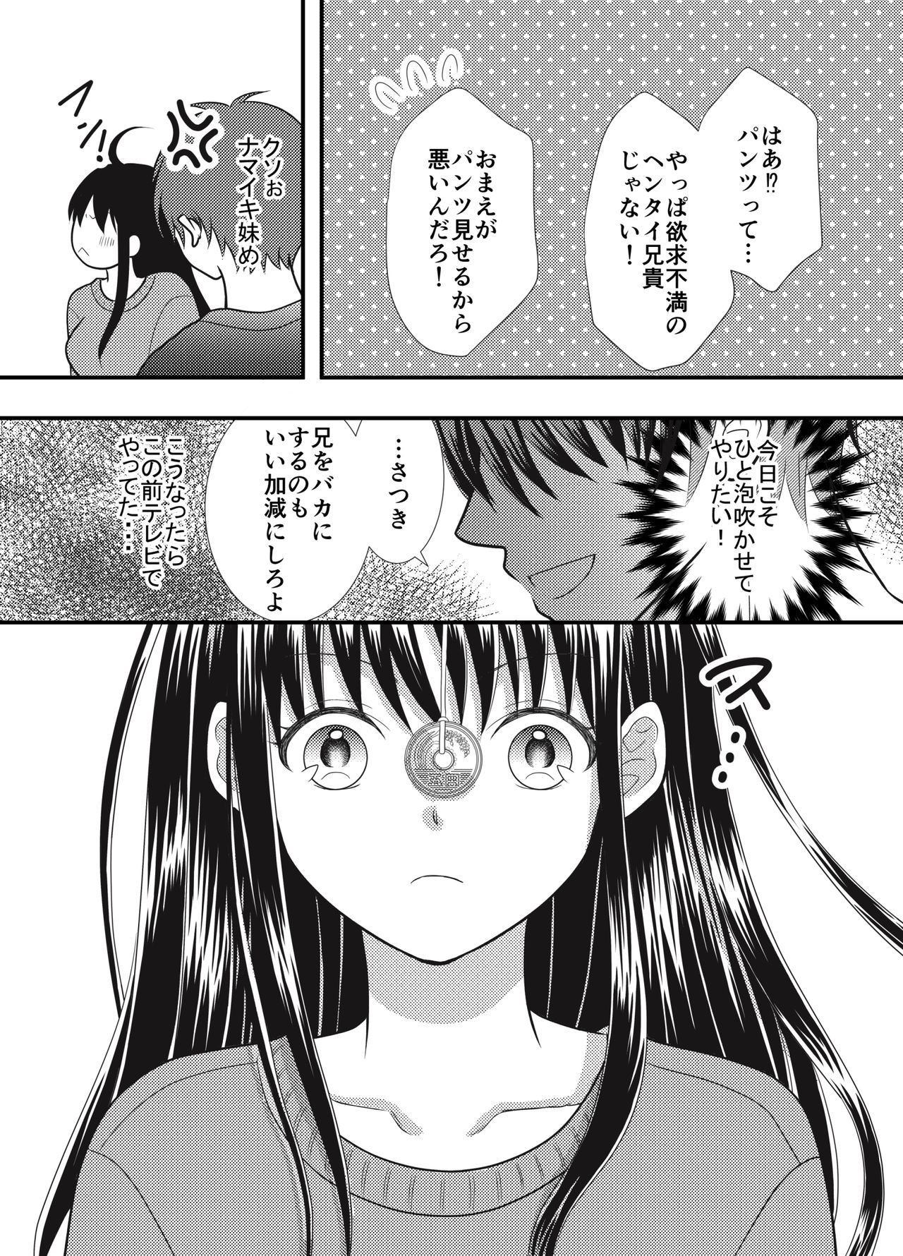 [すずねる] 催〇誕プレ、ナマイキ巨乳妹と生ハメSEX