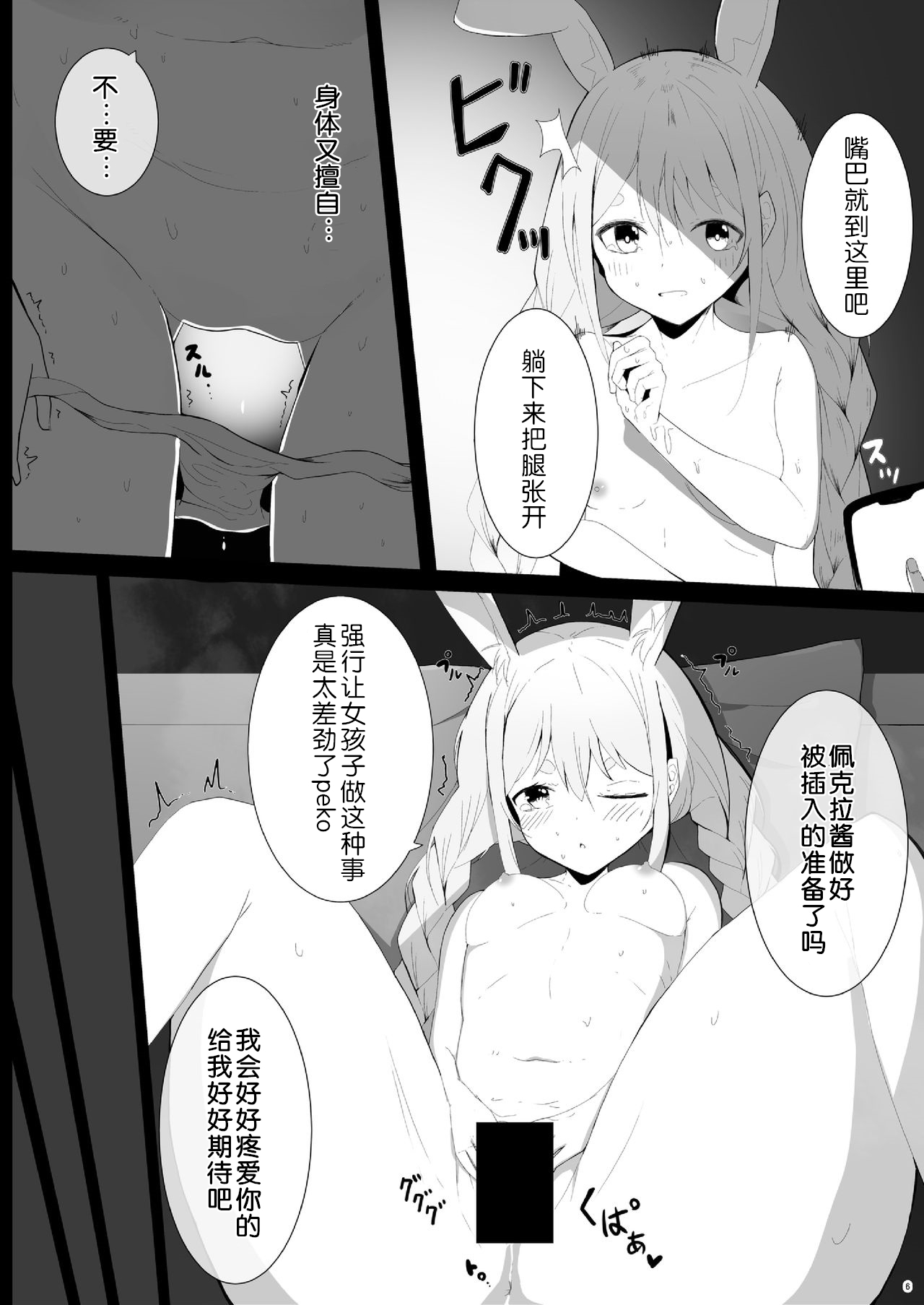 [電動かまぼこ工房] ぺこら催眠アプリわからせ本 (兎田ぺこら) [中国翻訳] [DL版]