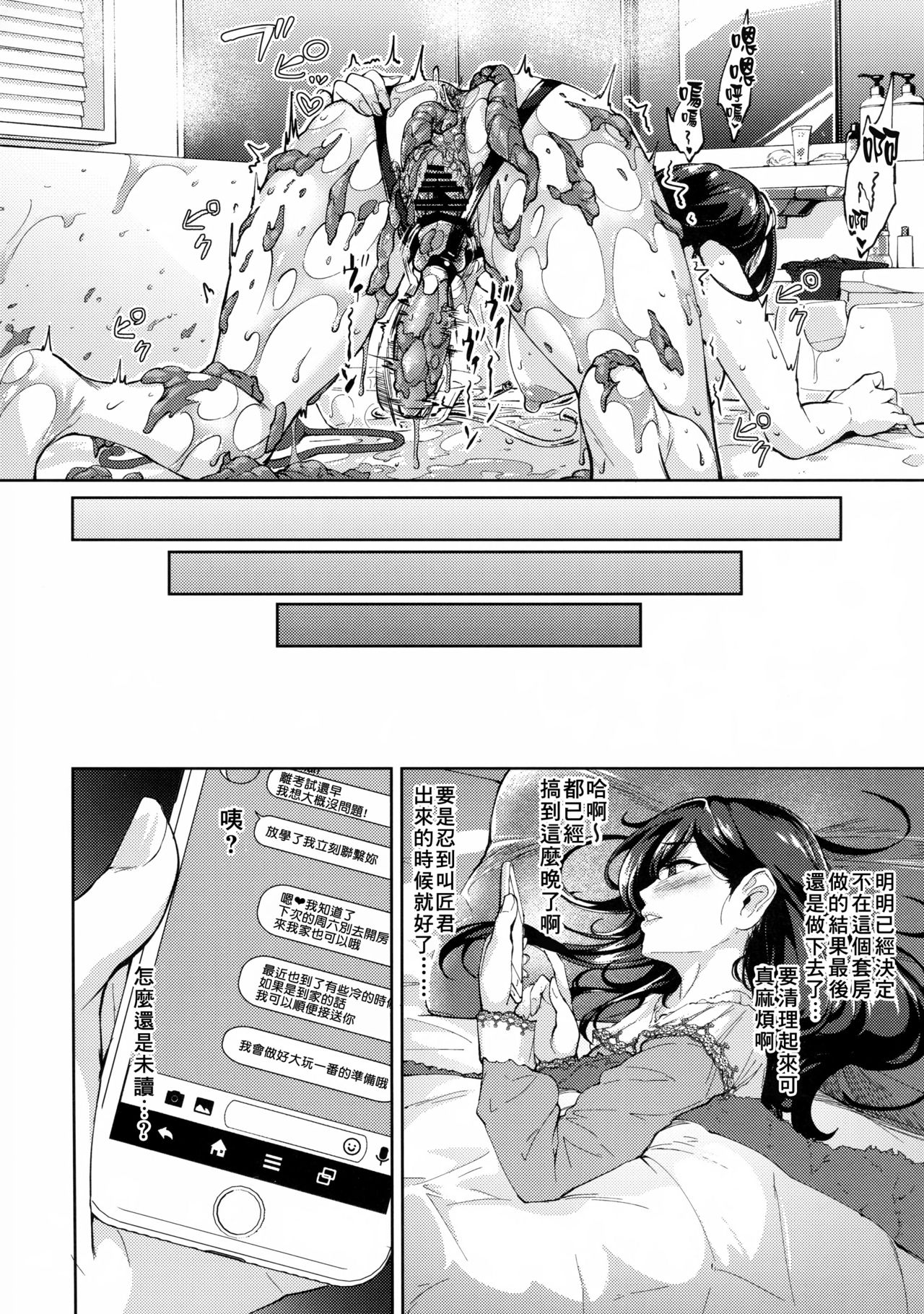 (AC2) [Bonsketch (ぼんすけ)] 現れた痴女は年下喰いのスカトロ変態でした 番外編 妄想オナニー [中国翻訳]