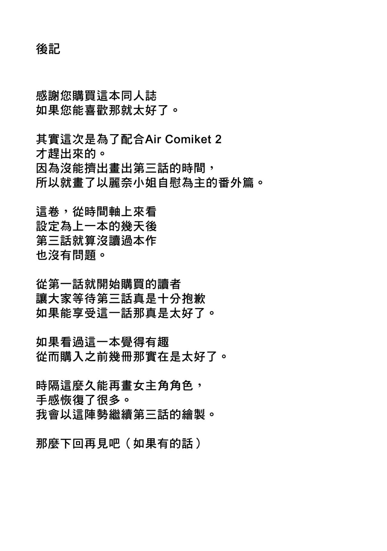 (AC2) [Bonsketch (ぼんすけ)] 現れた痴女は年下喰いのスカトロ変態でした 番外編 妄想オナニー [中国翻訳]