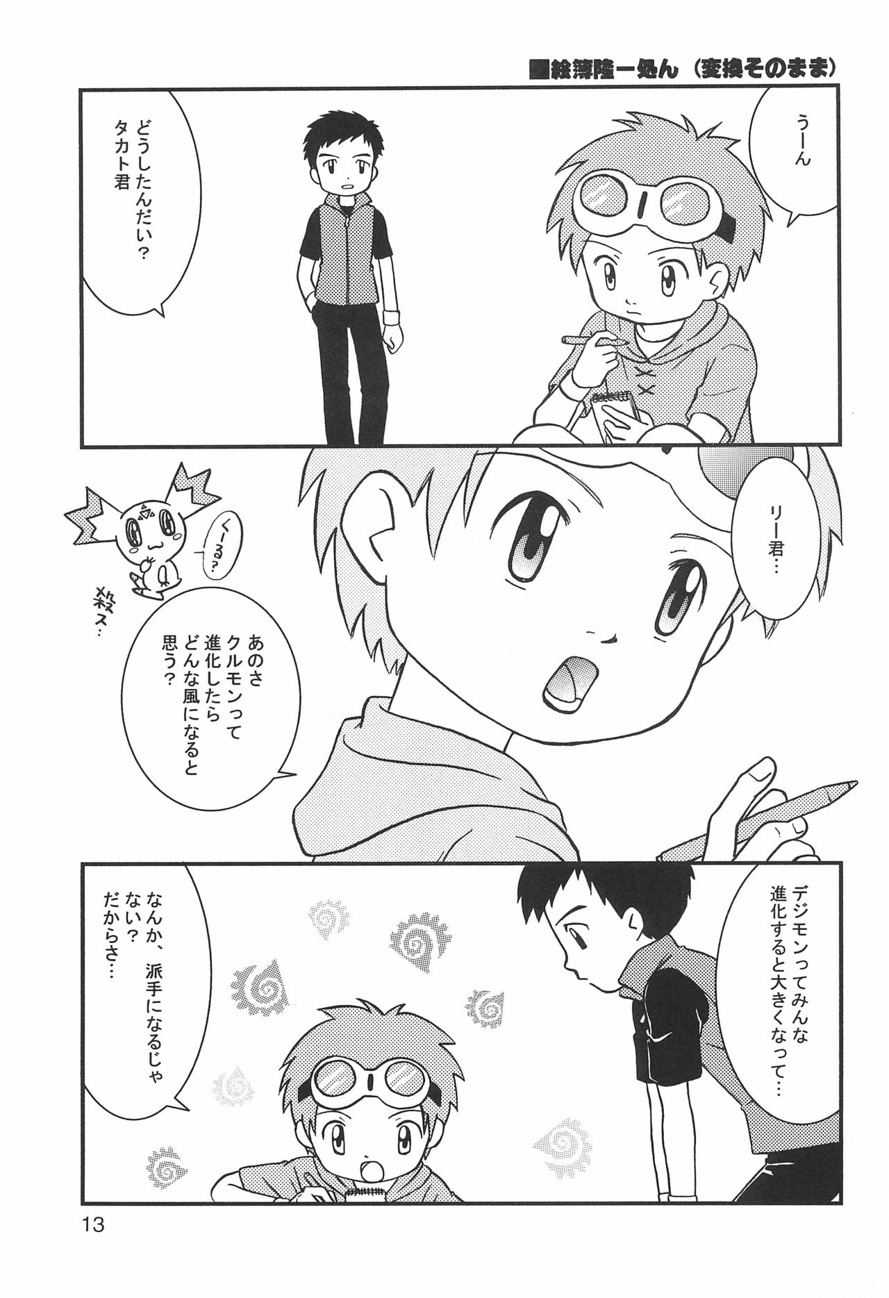 (C61) [anti-knock、MARIJUANA PICKERS、デコ・タミヤ (よろず)] WILD CUBE (デジモンテイマーズ)