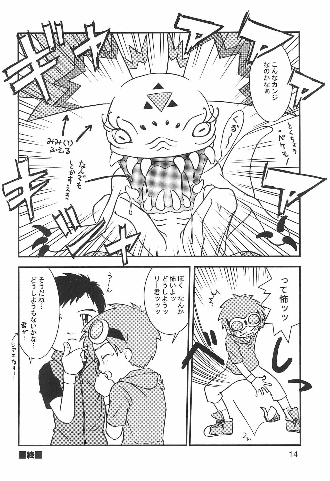 (C61) [anti-knock、MARIJUANA PICKERS、デコ・タミヤ (よろず)] WILD CUBE (デジモンテイマーズ)