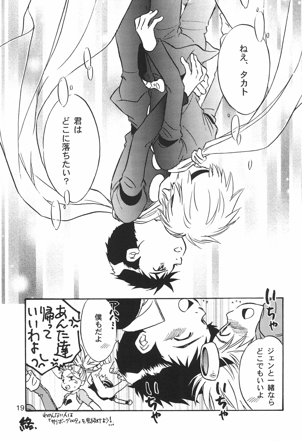 (C61) [anti-knock、MARIJUANA PICKERS、デコ・タミヤ (よろず)] WILD CUBE (デジモンテイマーズ)