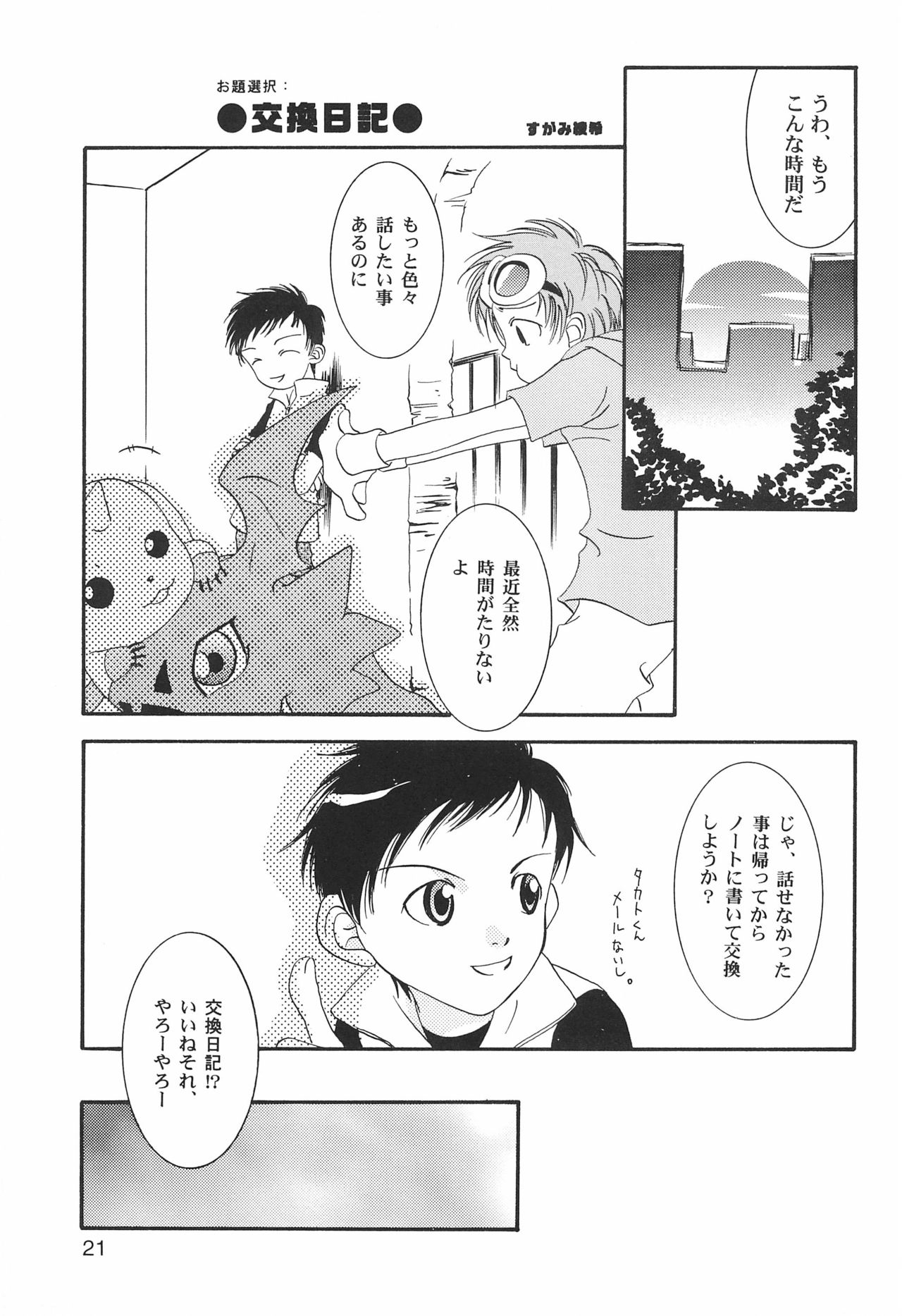 (C61) [anti-knock、MARIJUANA PICKERS、デコ・タミヤ (よろず)] WILD CUBE (デジモンテイマーズ)