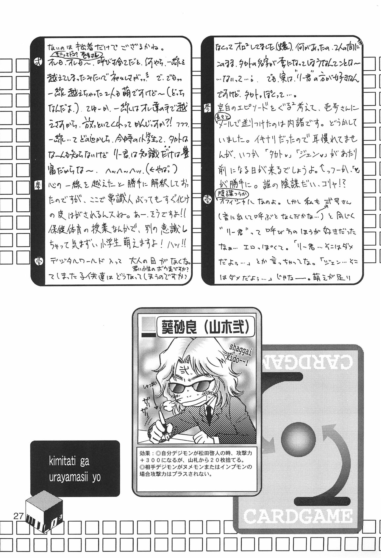 (C61) [anti-knock、MARIJUANA PICKERS、デコ・タミヤ (よろず)] WILD CUBE (デジモンテイマーズ)