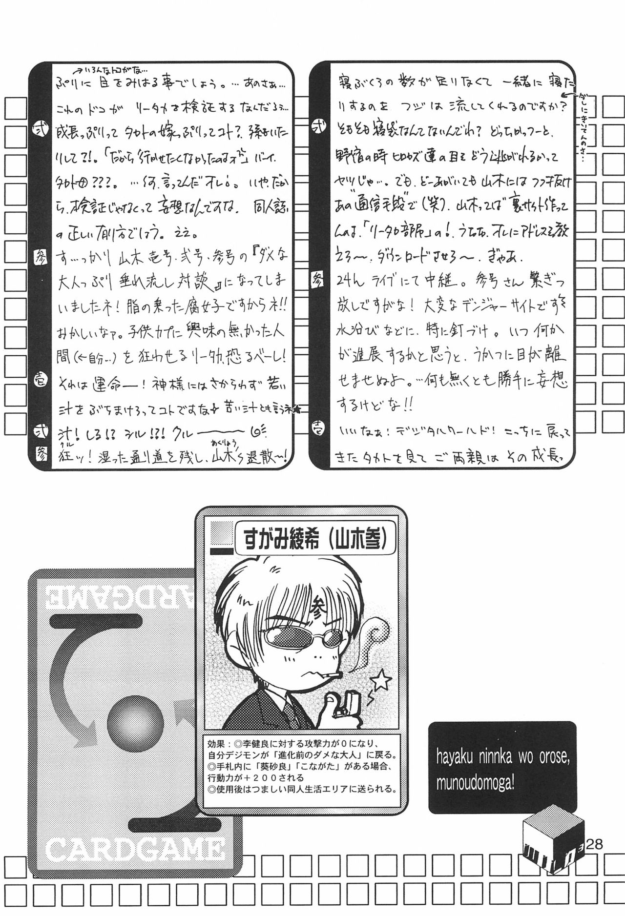 (C61) [anti-knock、MARIJUANA PICKERS、デコ・タミヤ (よろず)] WILD CUBE (デジモンテイマーズ)