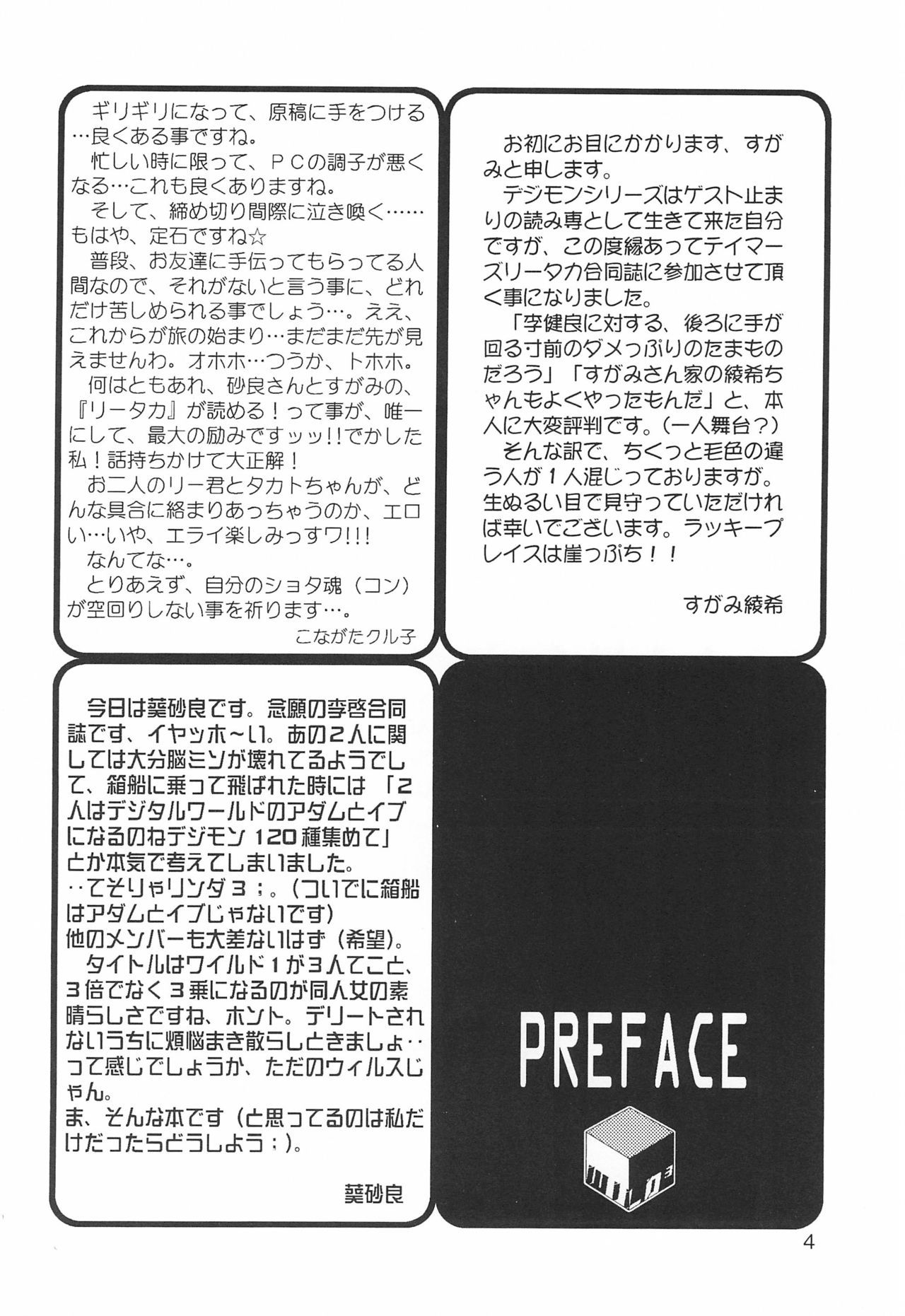 (C61) [anti-knock、MARIJUANA PICKERS、デコ・タミヤ (よろず)] WILD CUBE (デジモンテイマーズ)