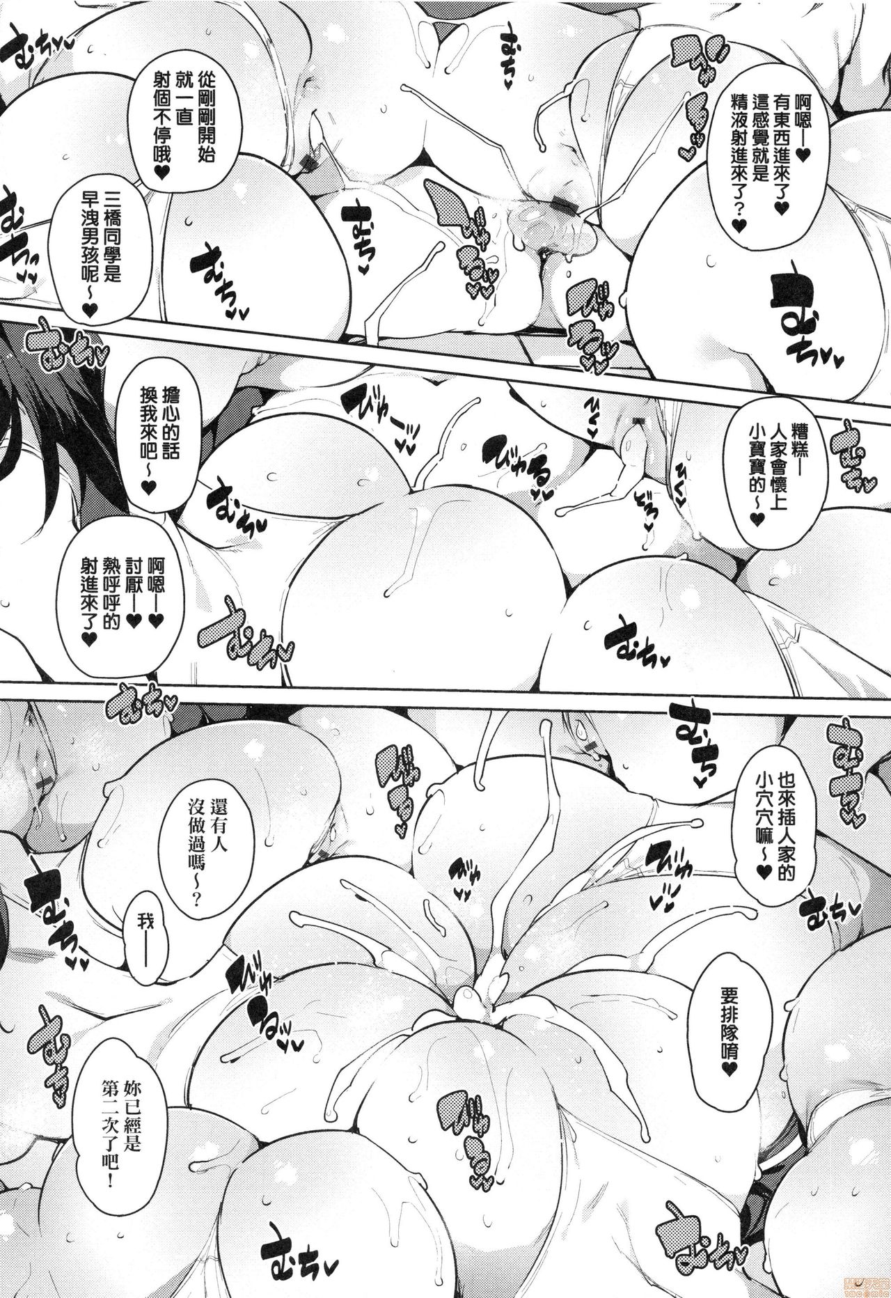 [丸居まる] ぱんぱん♥やわらか・えっち穴 [中国翻訳]