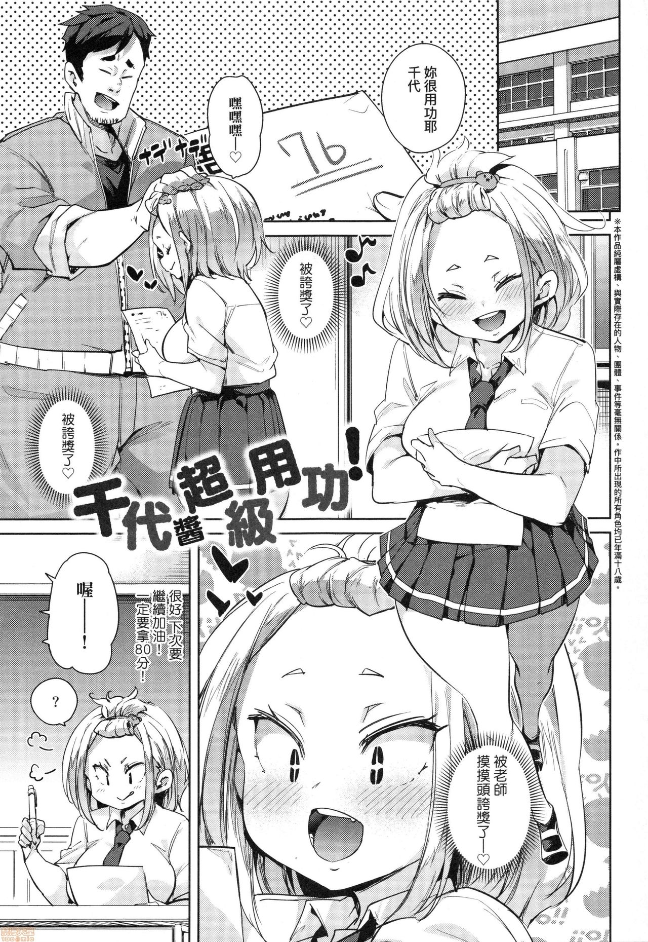 [丸居まる] ぱんぱん♥やわらか・えっち穴 [中国翻訳]