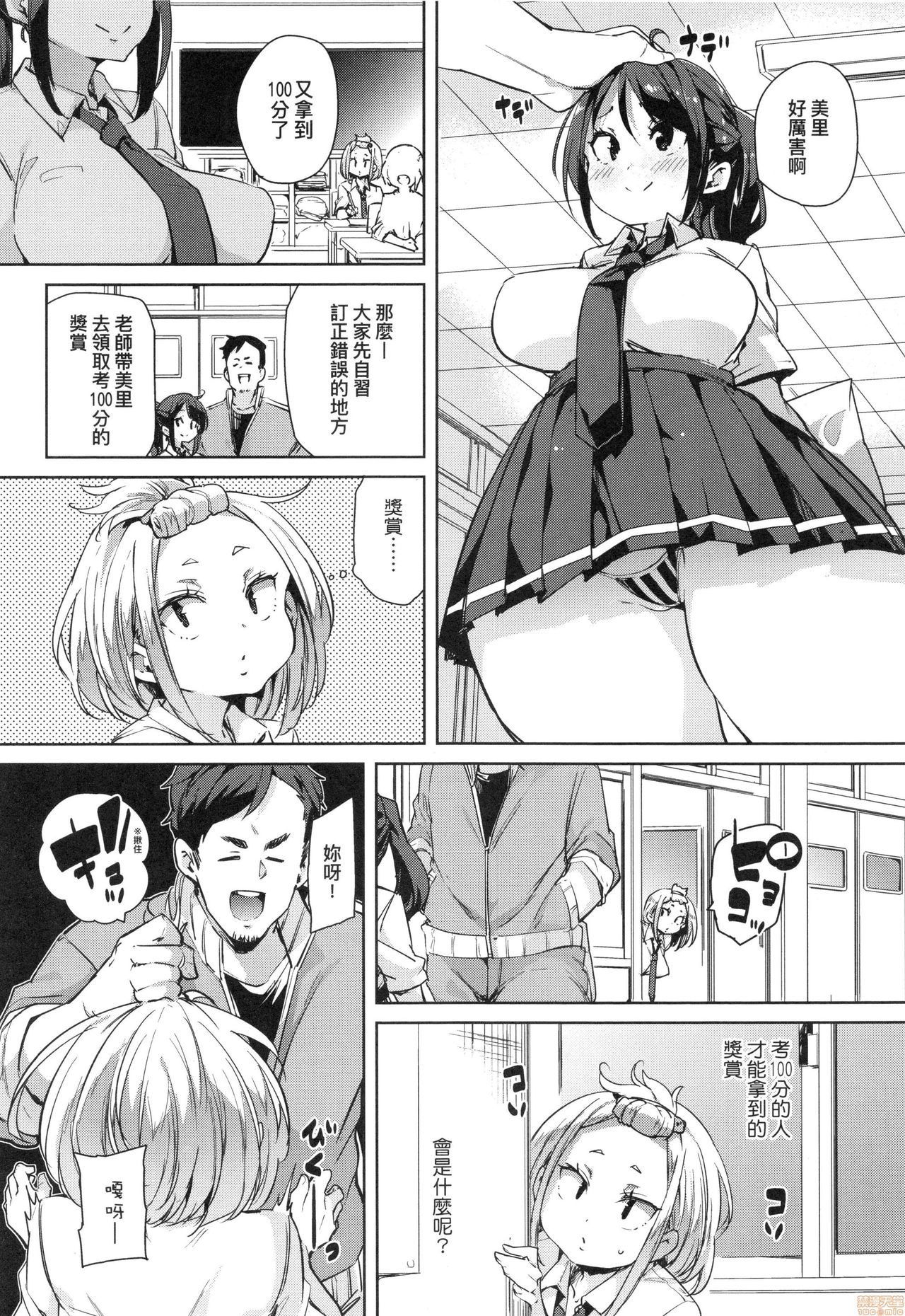 [丸居まる] ぱんぱん♥やわらか・えっち穴 [中国翻訳]