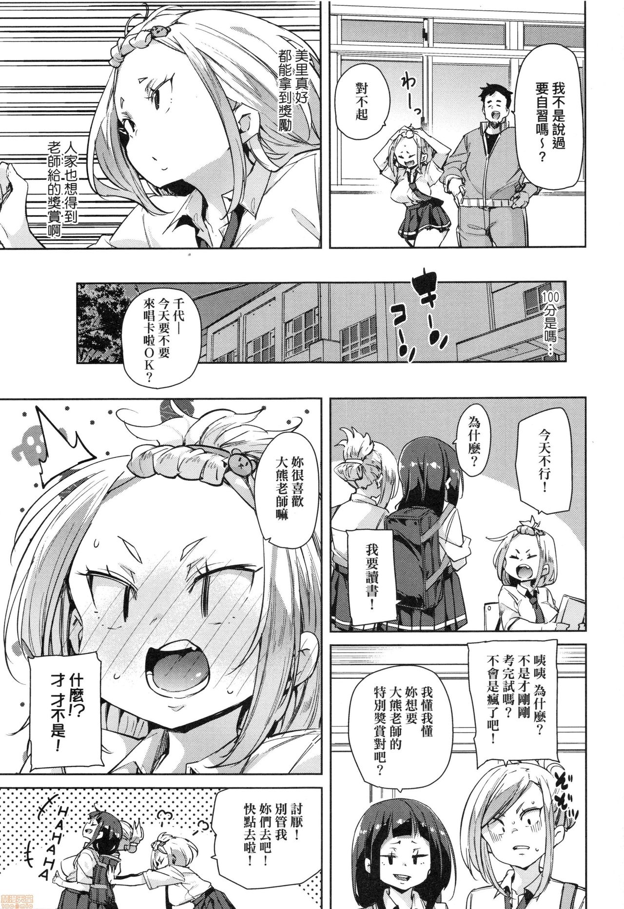 [丸居まる] ぱんぱん♥やわらか・えっち穴 [中国翻訳]