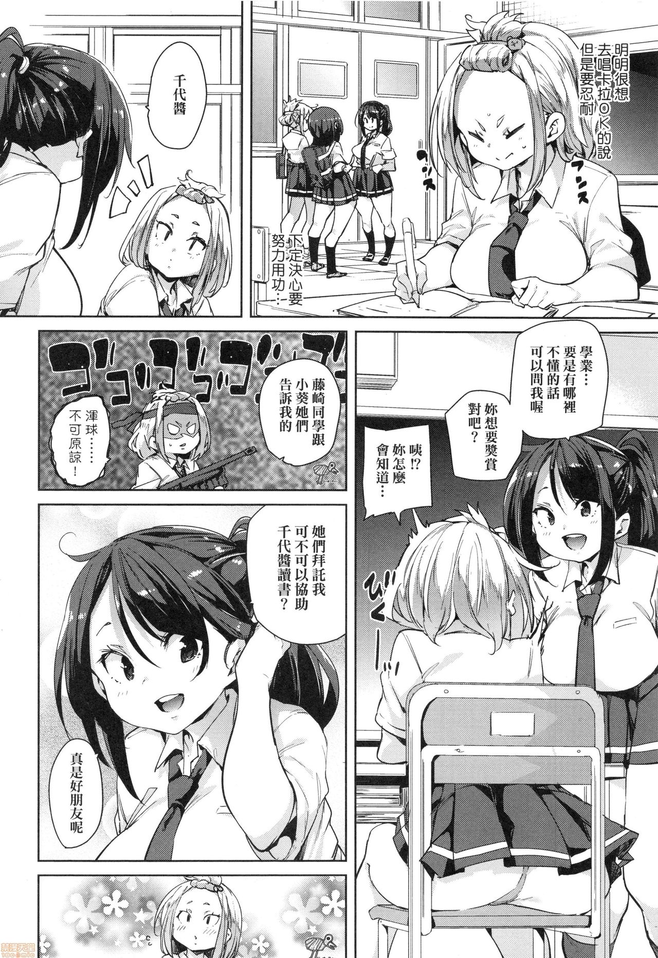 [丸居まる] ぱんぱん♥やわらか・えっち穴 [中国翻訳]