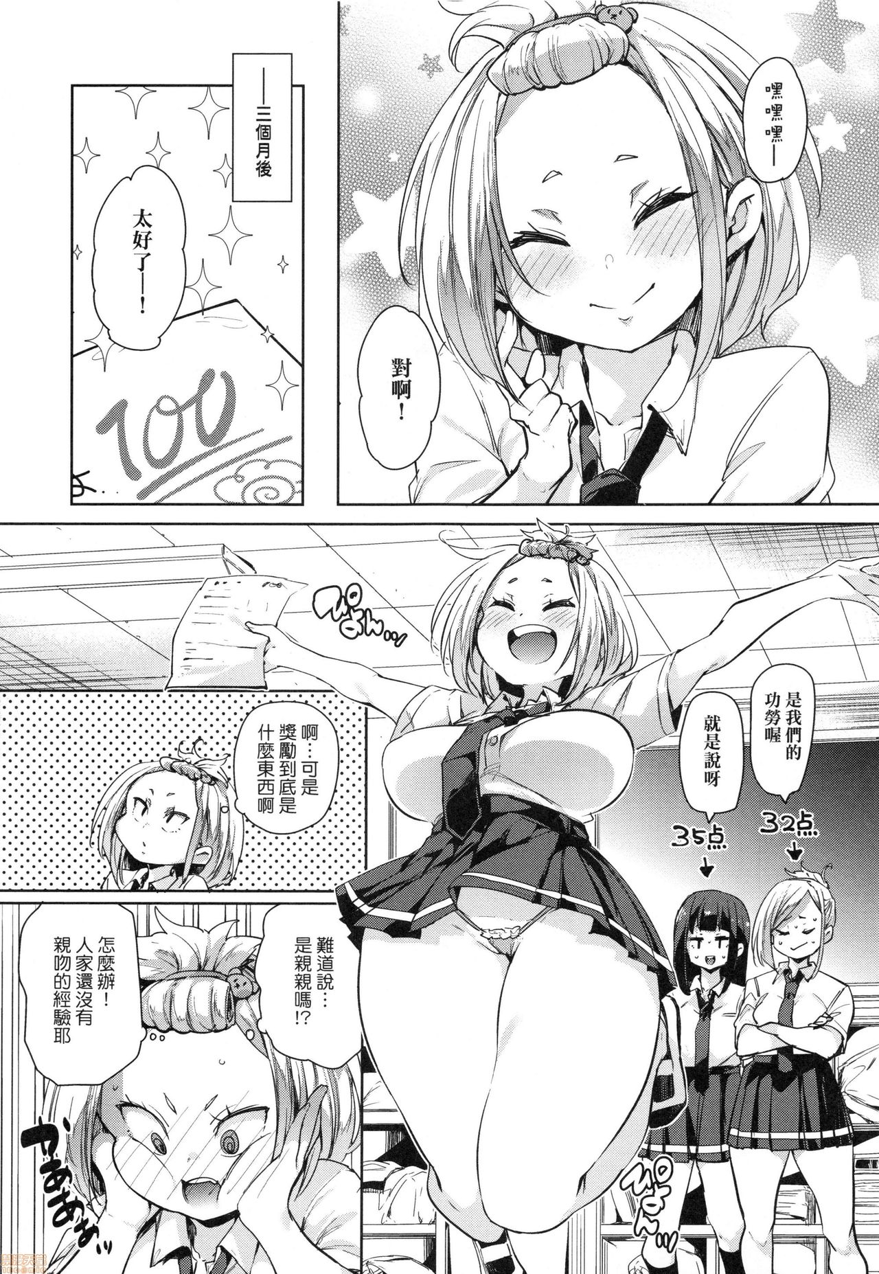 [丸居まる] ぱんぱん♥やわらか・えっち穴 [中国翻訳]