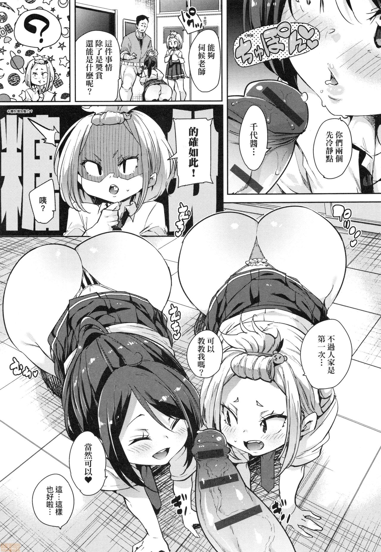 [丸居まる] ぱんぱん♥やわらか・えっち穴 [中国翻訳]