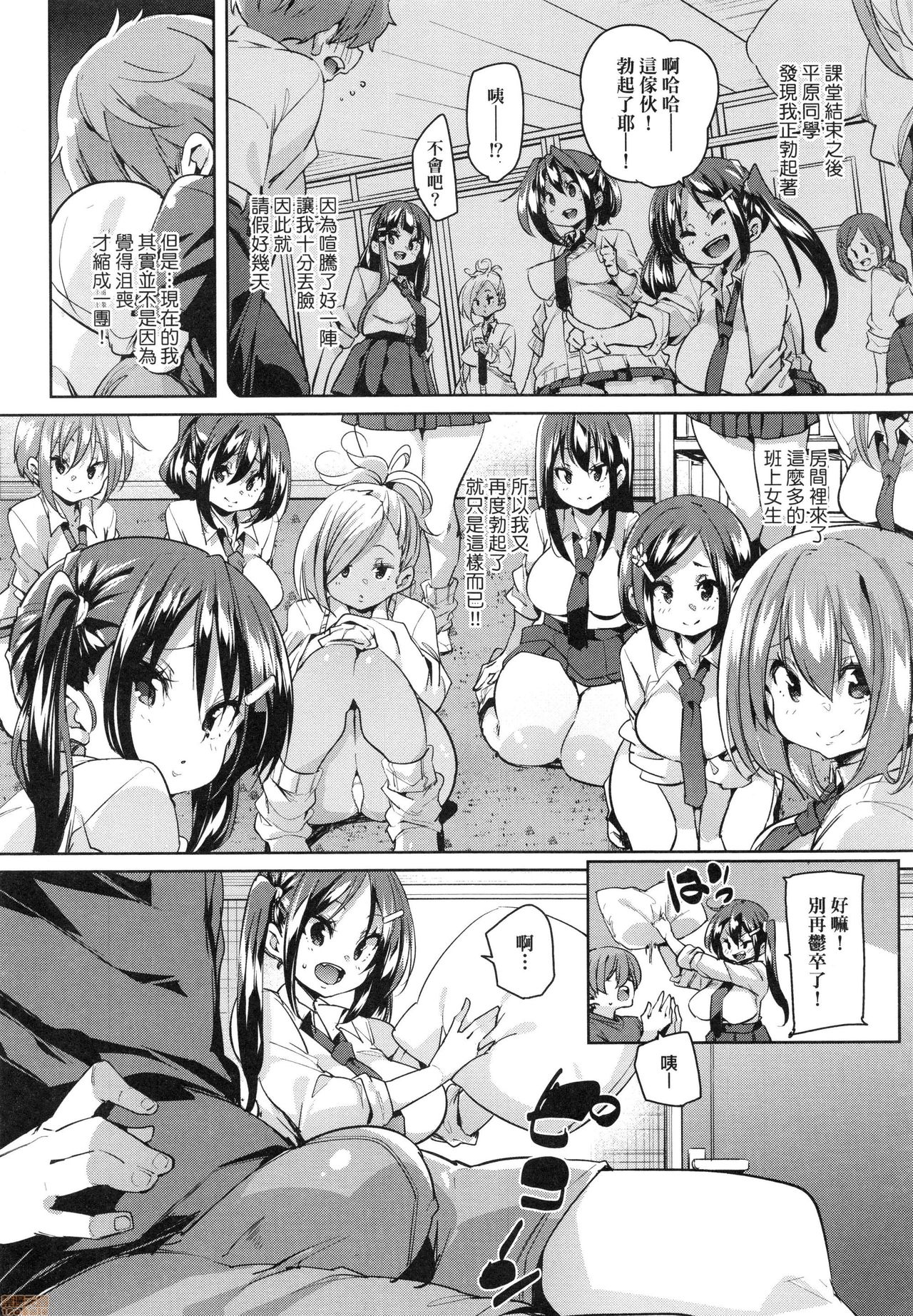 [丸居まる] ぱんぱん♥やわらか・えっち穴 [中国翻訳]