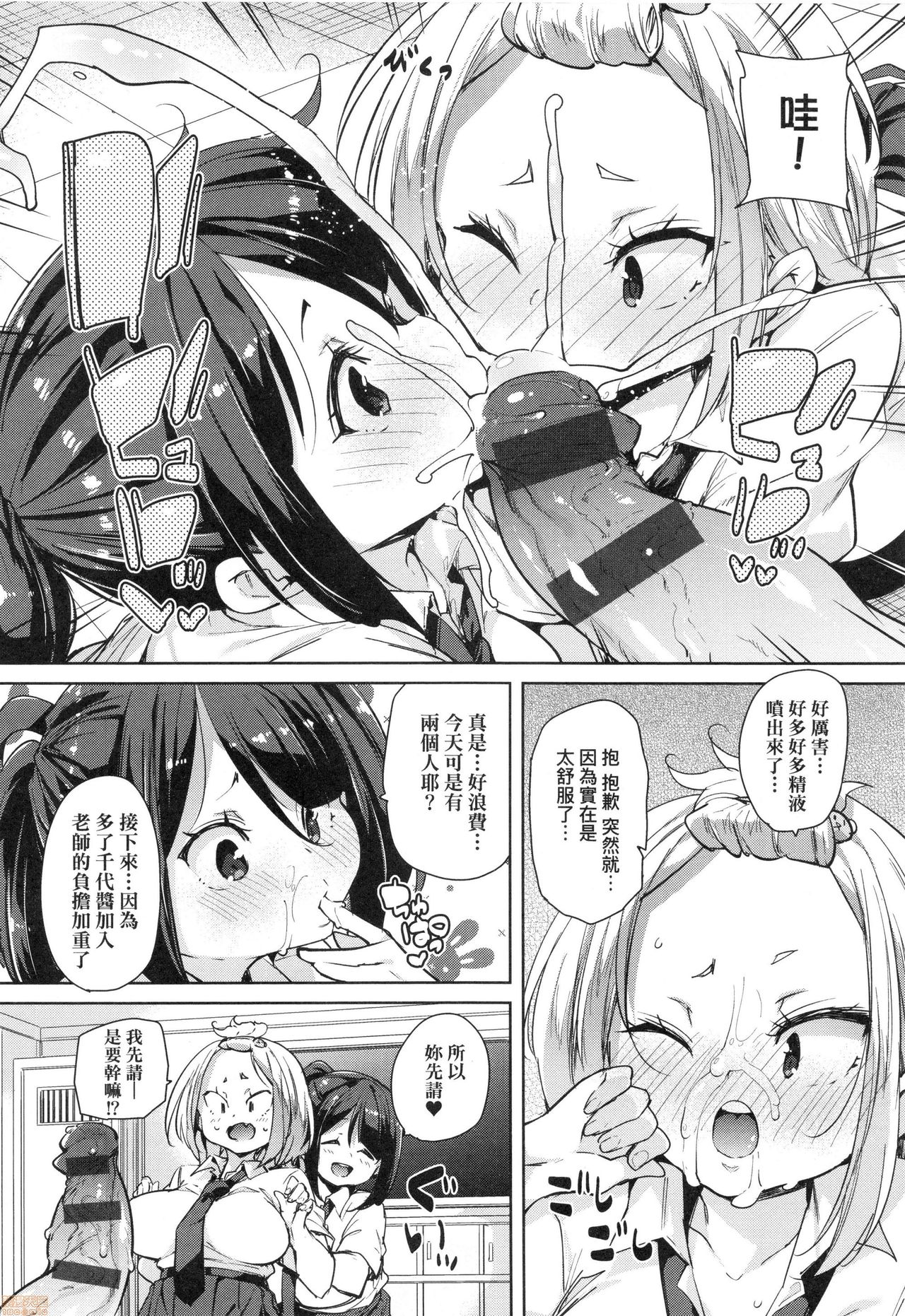 [丸居まる] ぱんぱん♥やわらか・えっち穴 [中国翻訳]