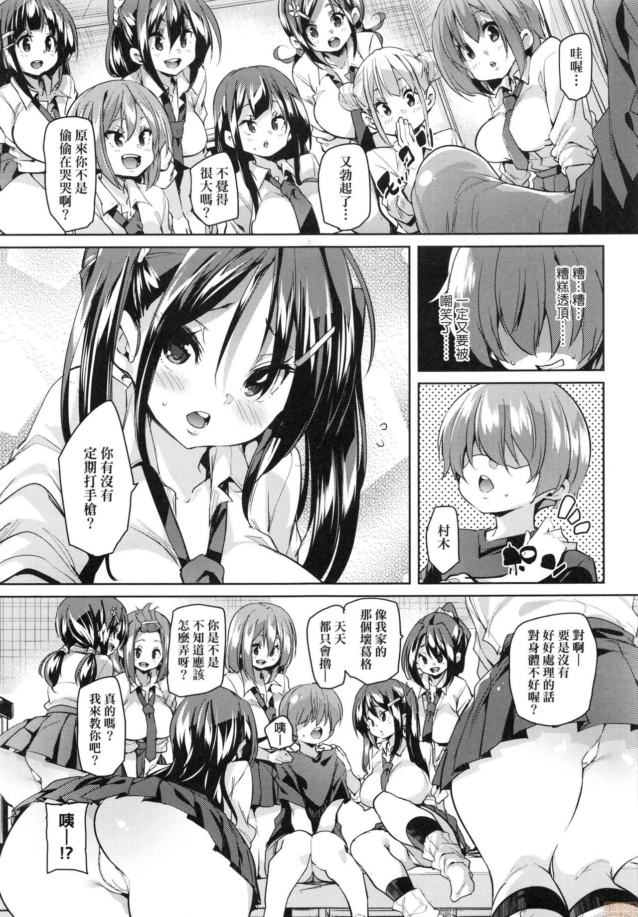[丸居まる] ぱんぱん♥やわらか・えっち穴 [中国翻訳]