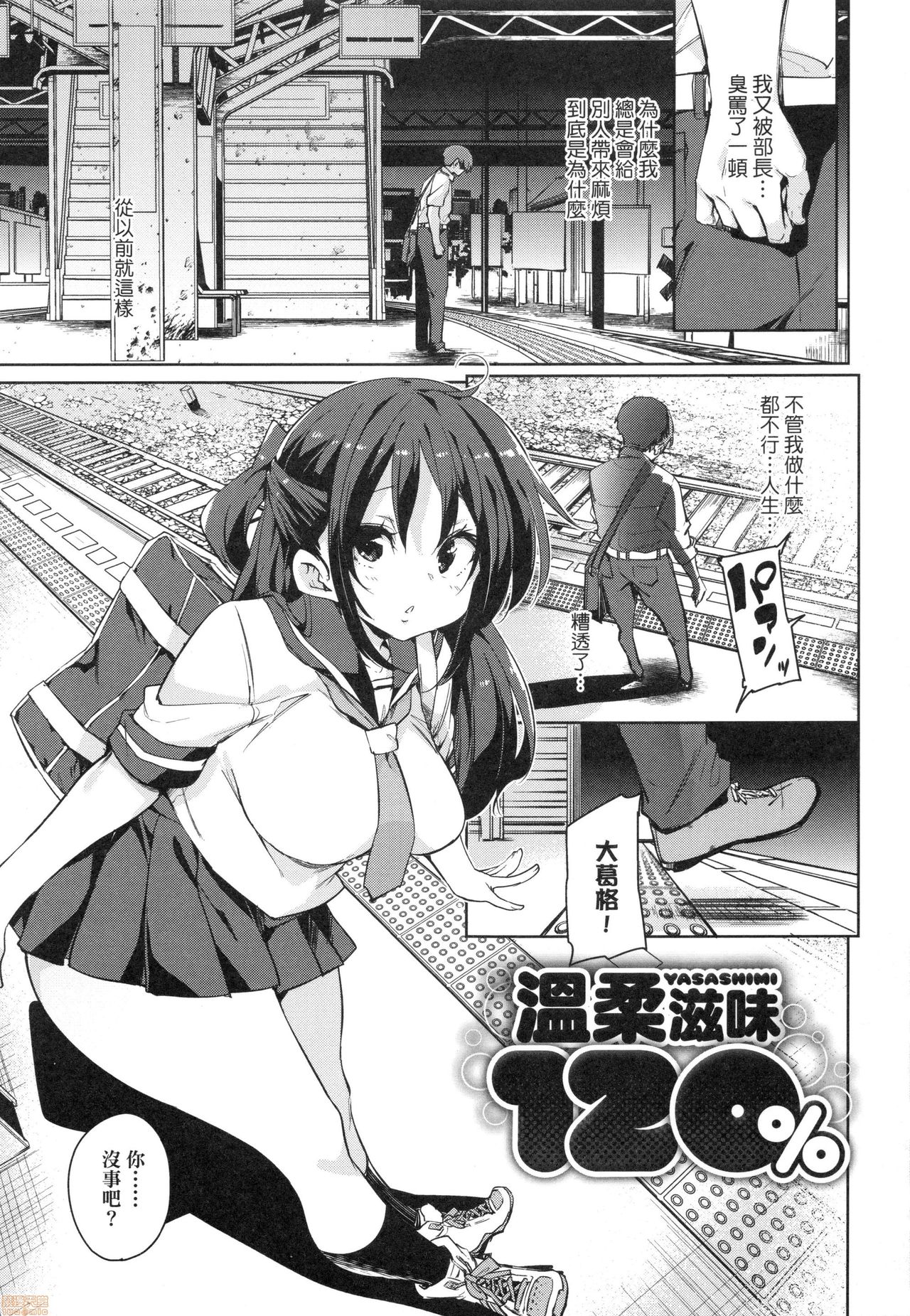 [丸居まる] ぱんぱん♥やわらか・えっち穴 [中国翻訳]