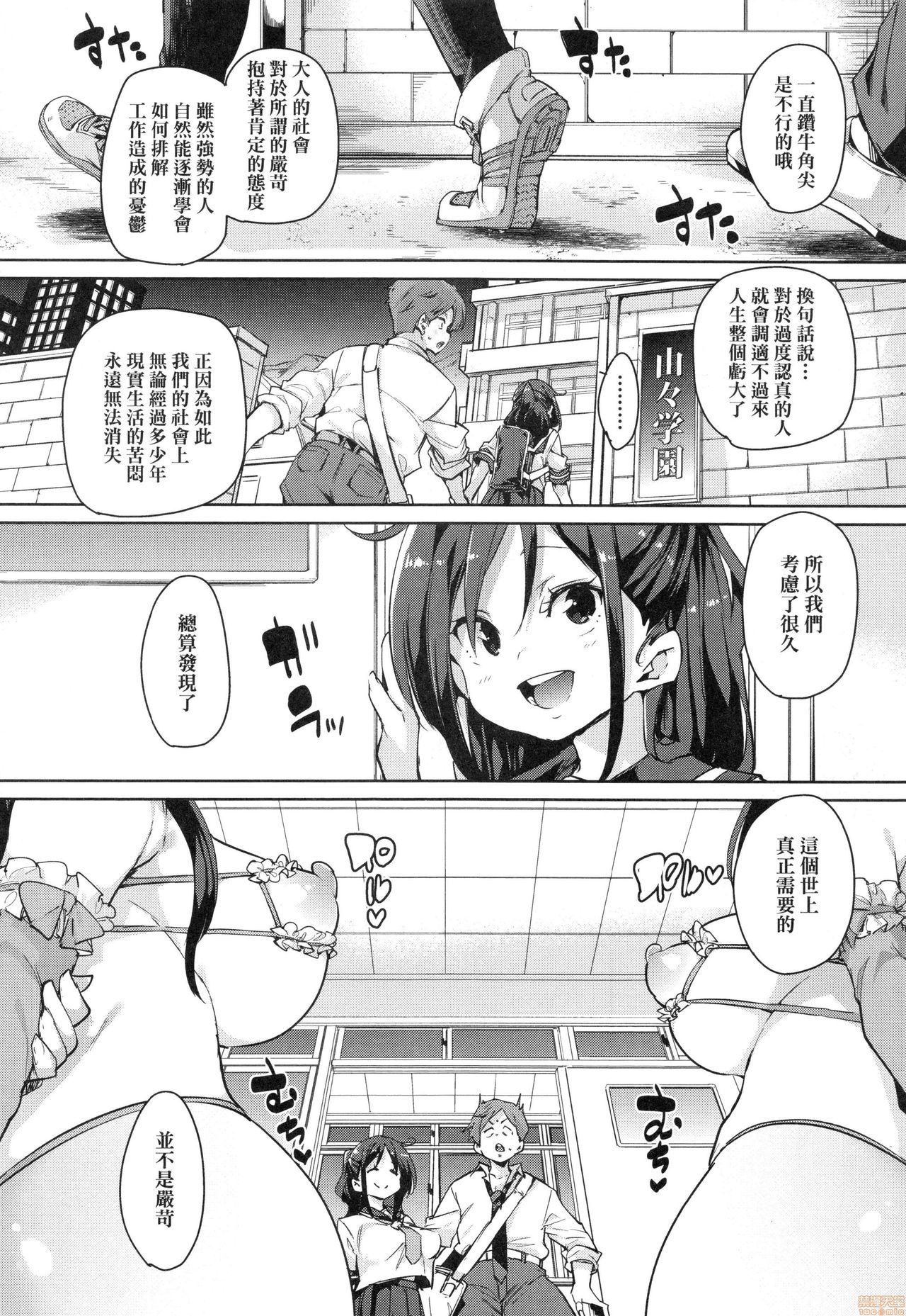 [丸居まる] ぱんぱん♥やわらか・えっち穴 [中国翻訳]