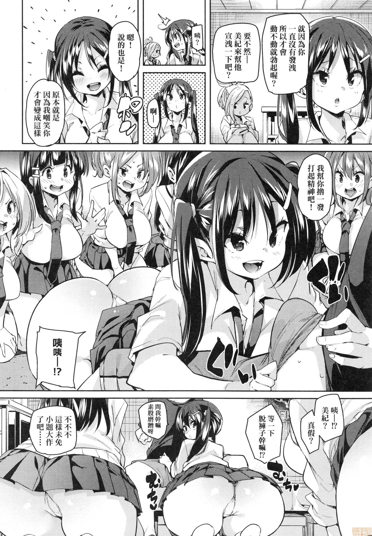 [丸居まる] ぱんぱん♥やわらか・えっち穴 [中国翻訳]